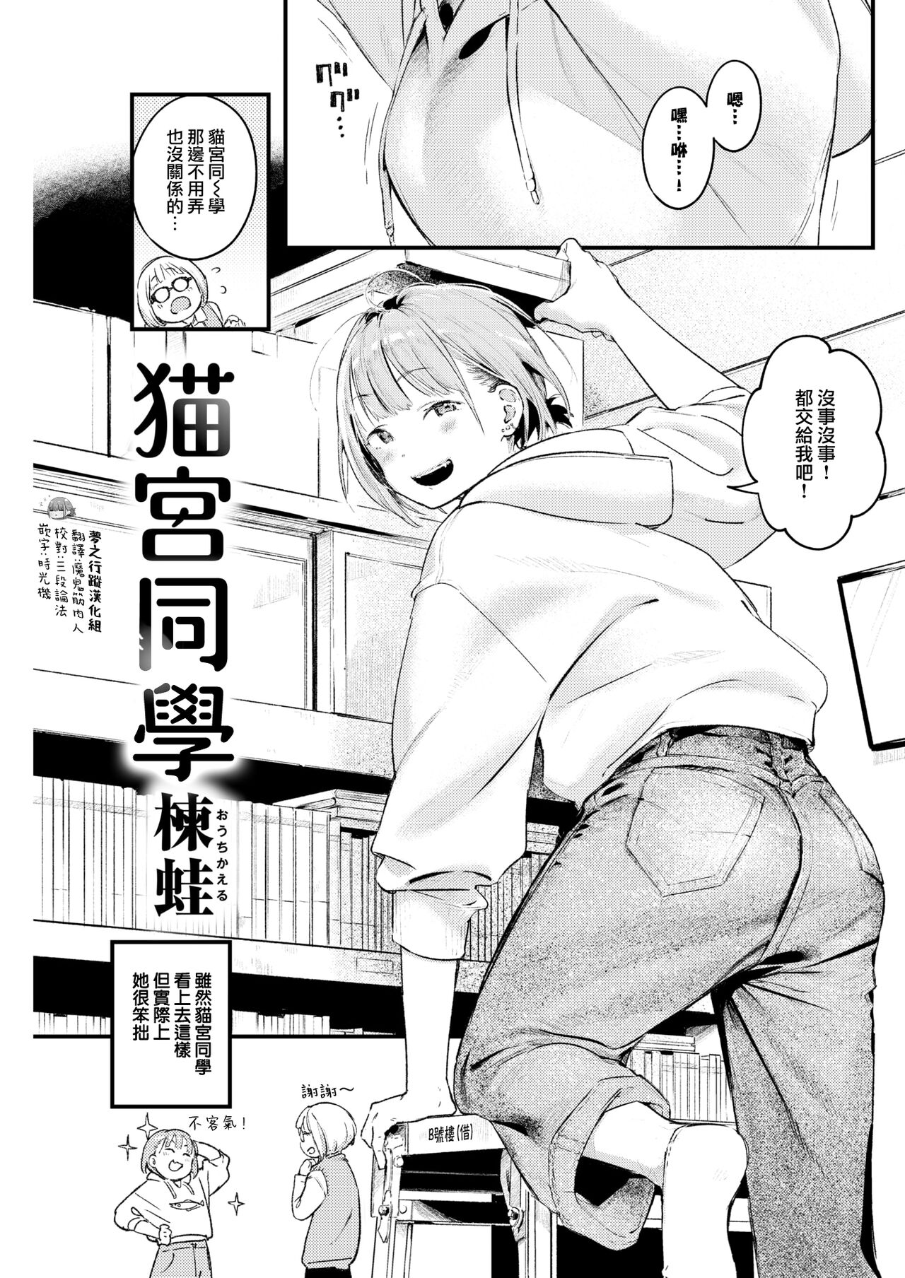 [無修正] [Ouchi Kaeru] Neko Miya-san | 貓宮同學 (COMIC Kairakuten 2022-03) [Chinese] [夢之行蹤漢化組] numero di immagine  1