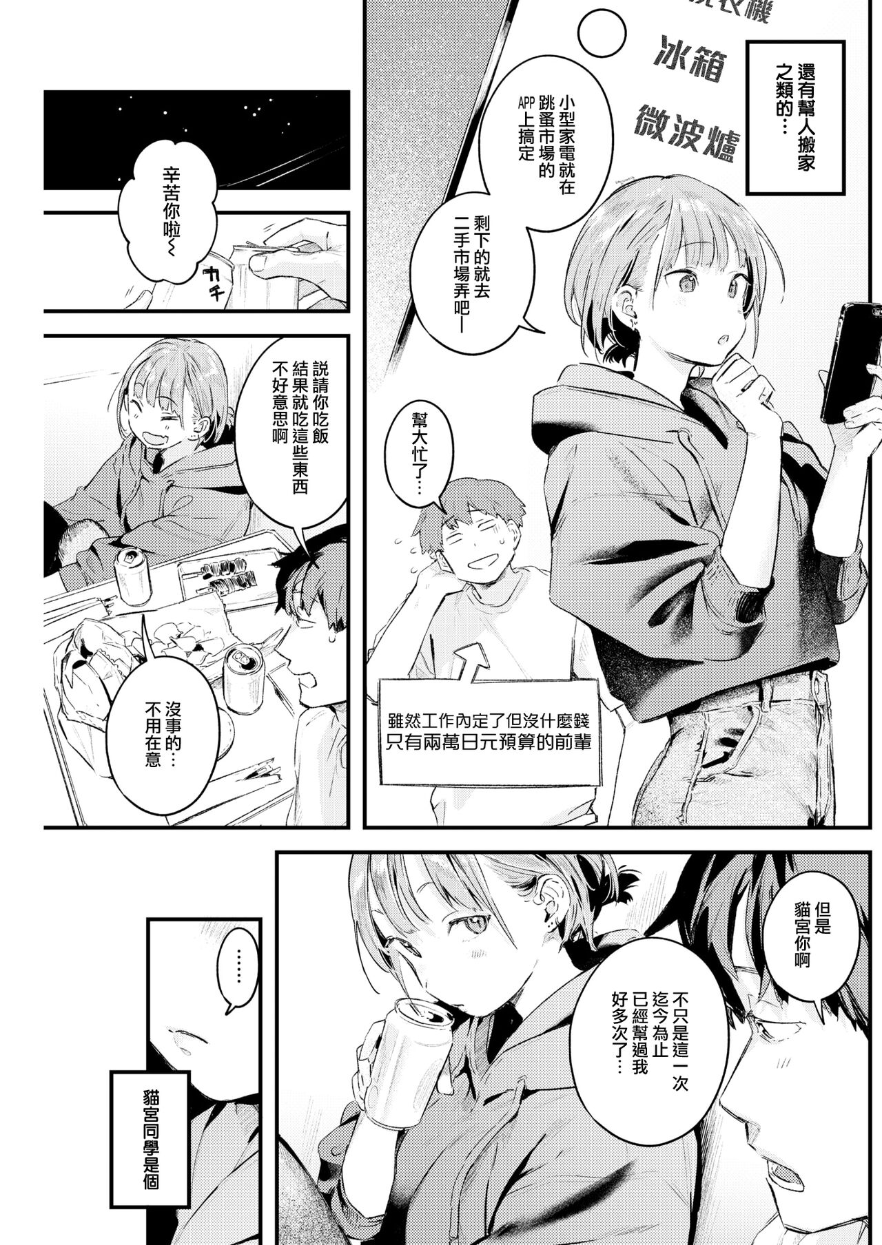 [無修正] [Ouchi Kaeru] Neko Miya-san | 貓宮同學 (COMIC Kairakuten 2022-03) [Chinese] [夢之行蹤漢化組] numero di immagine  3