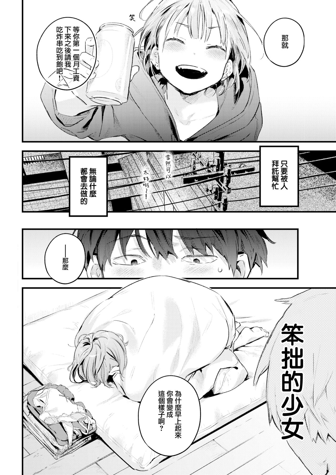 [無修正] [Ouchi Kaeru] Neko Miya-san | 貓宮同學 (COMIC Kairakuten 2022-03) [Chinese] [夢之行蹤漢化組] numero di immagine  4