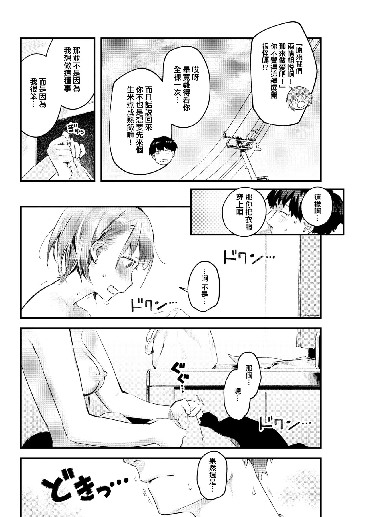 [無修正] [Ouchi Kaeru] Neko Miya-san | 貓宮同學 (COMIC Kairakuten 2022-03) [Chinese] [夢之行蹤漢化組] numero di immagine  10