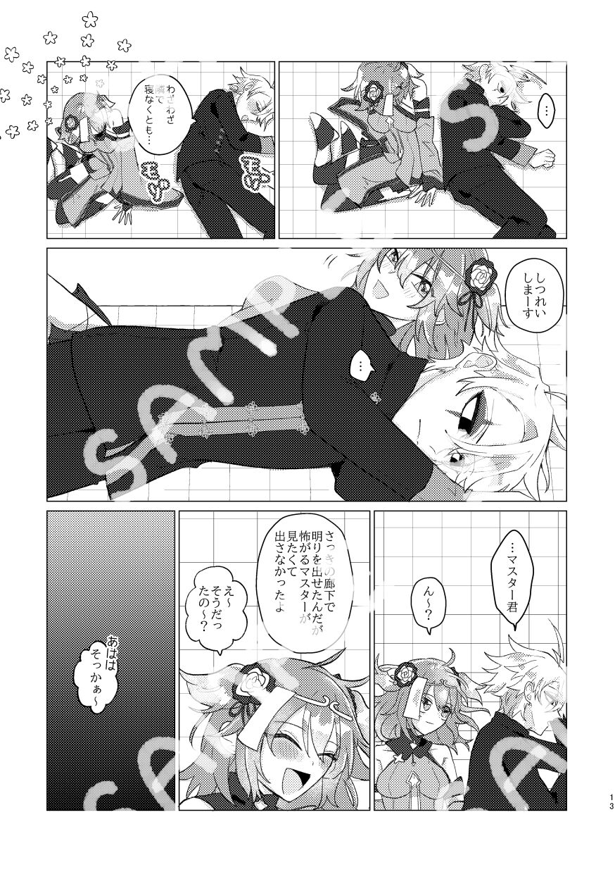 [bizarre country 666)]][Waka mori guda ♀] AREA 5201314 no nazo [seijin Mukai][ fate grand order )sa mple Bildnummer 12