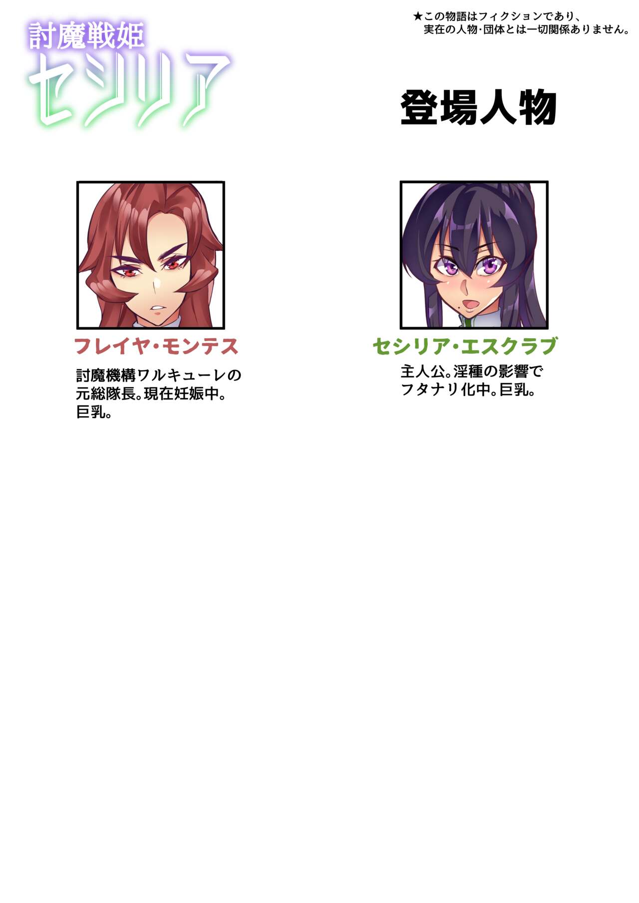 [Hatoba Akane] Touma Senki Cecilia Ch. 26 image number 2