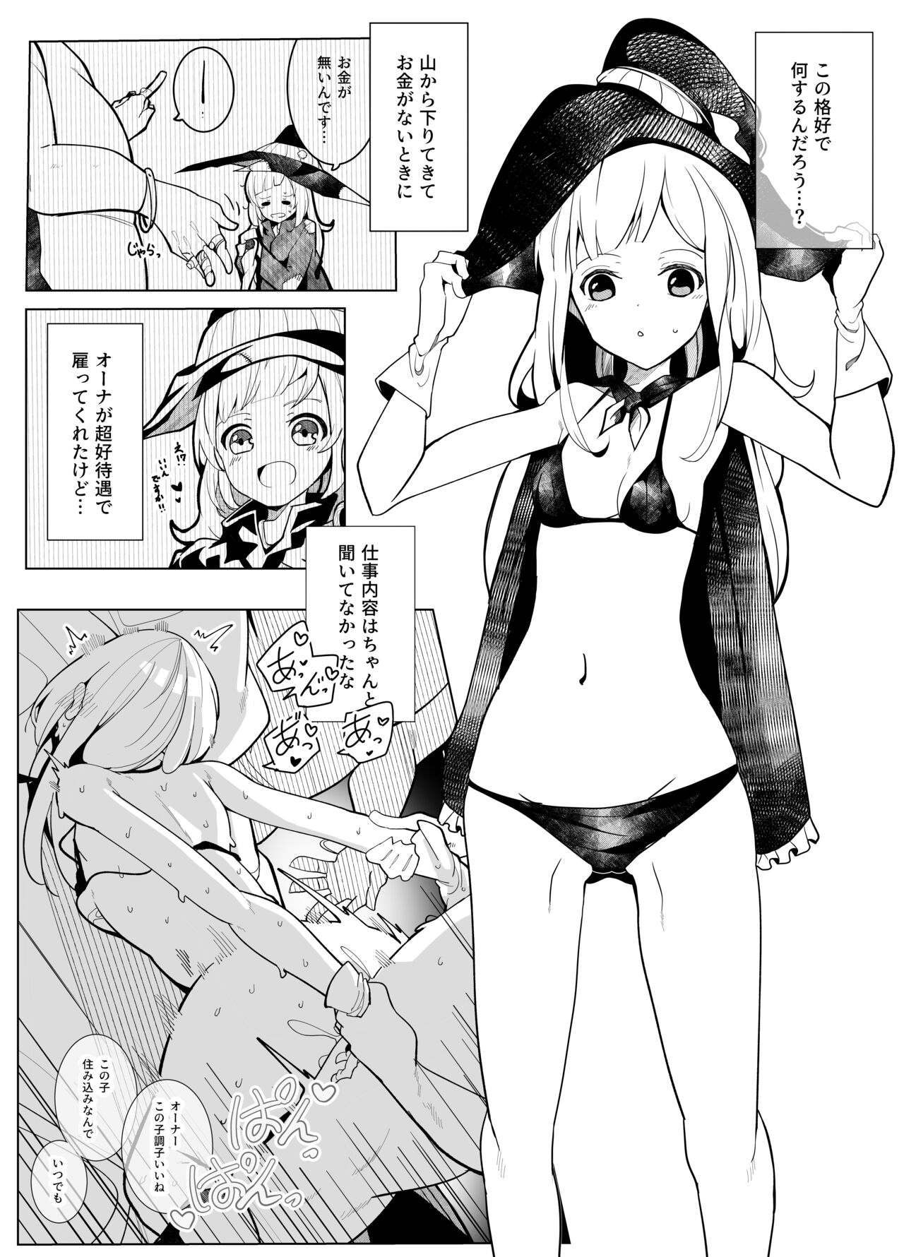 [電動かすてら] 魔女っ子がエッチなお店で働く話 numero di immagine  2