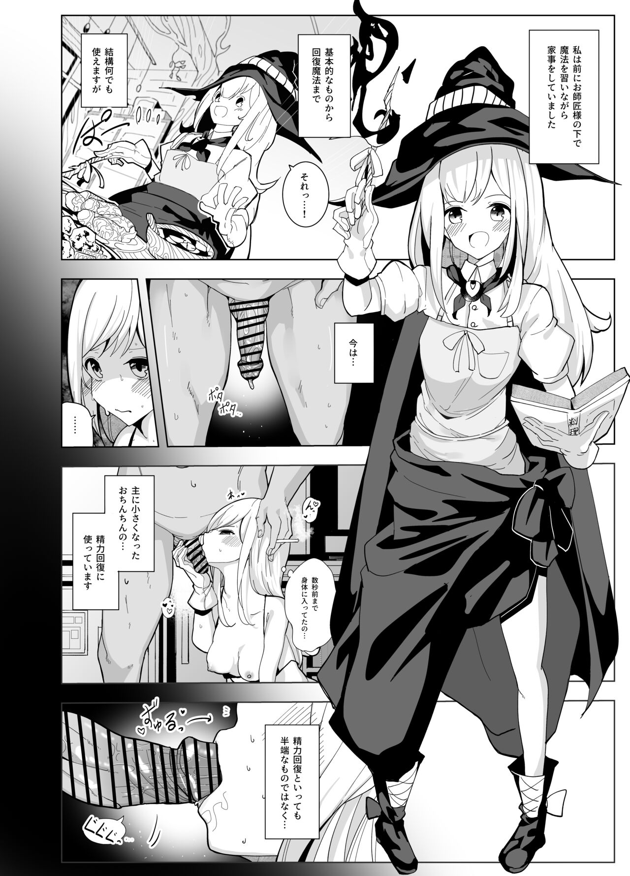 [電動かすてら] 魔女っ子がエッチなお店で働く話 numero di immagine  8