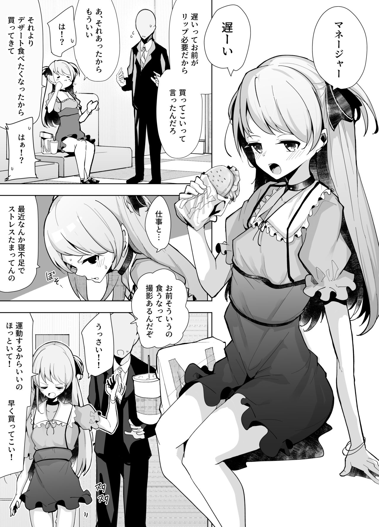 [電動かすてら] アイドル催眠調教 numero di immagine  2