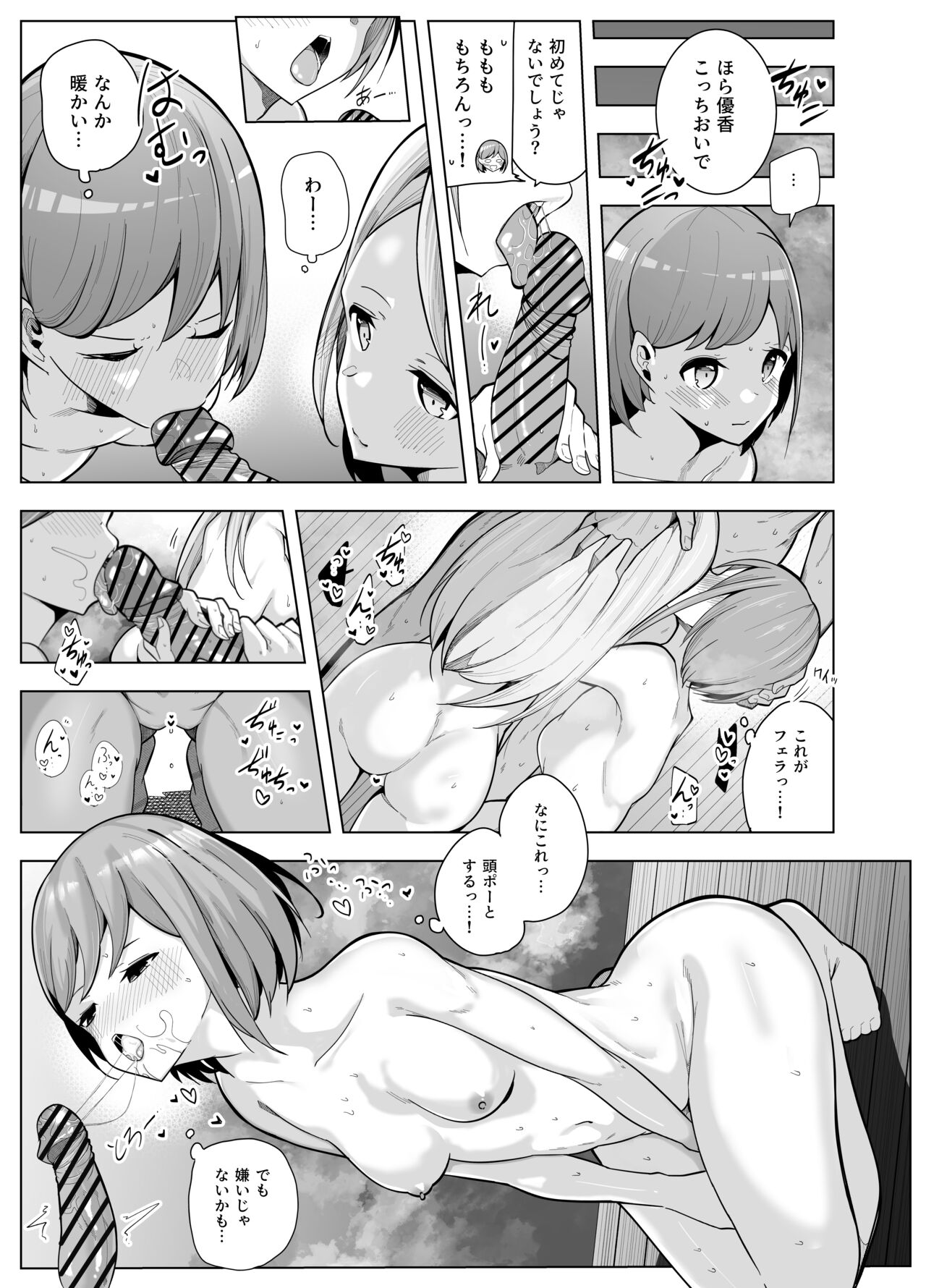 [電動かすてら] 深夜の温泉でばったり会った姉妹と3pする話 画像番号 5