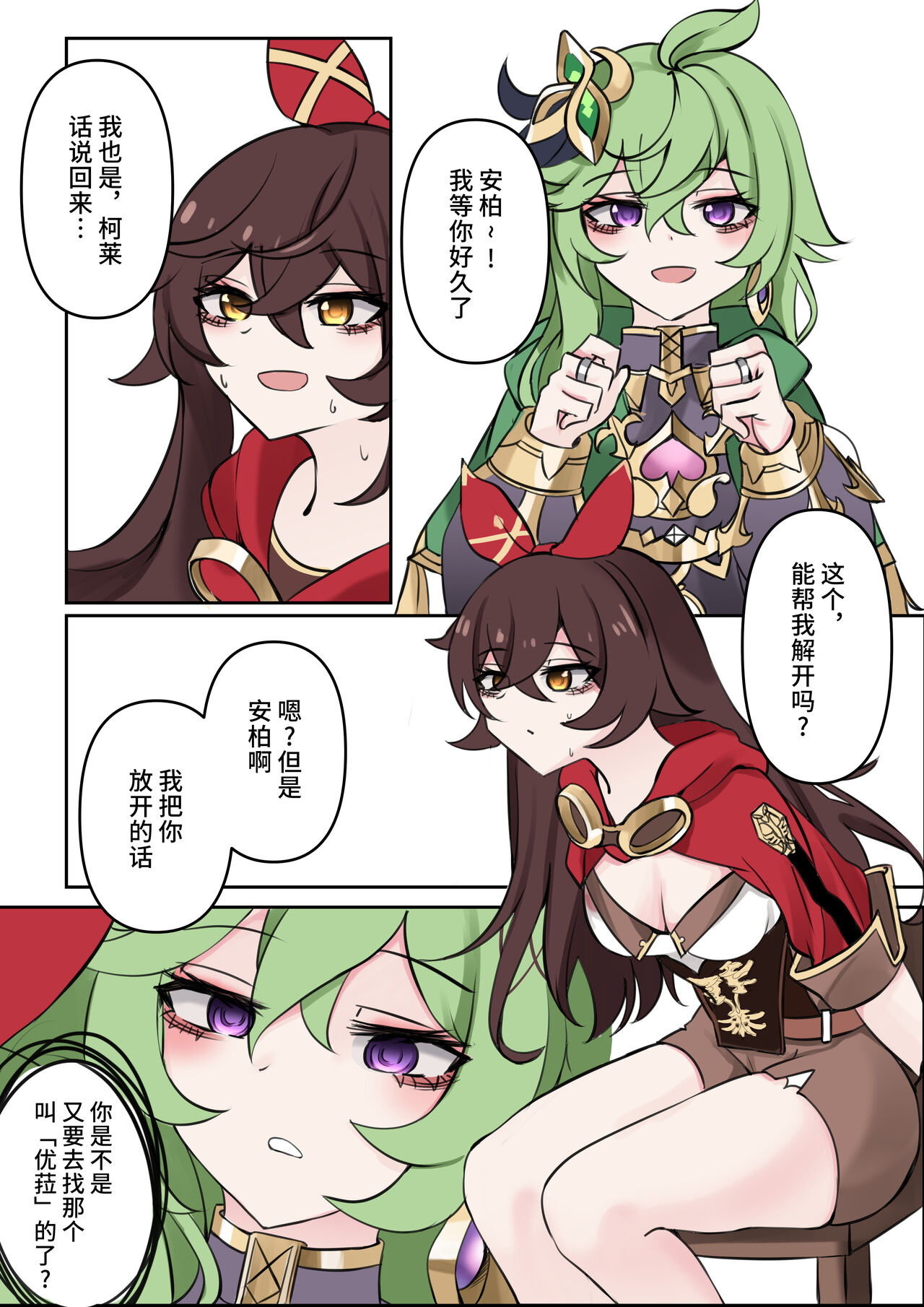 [Bubo] 기다림 (原神) [Chinese] [黎欧出资汉化] [カラー化] [無修正] numero di immagine  2