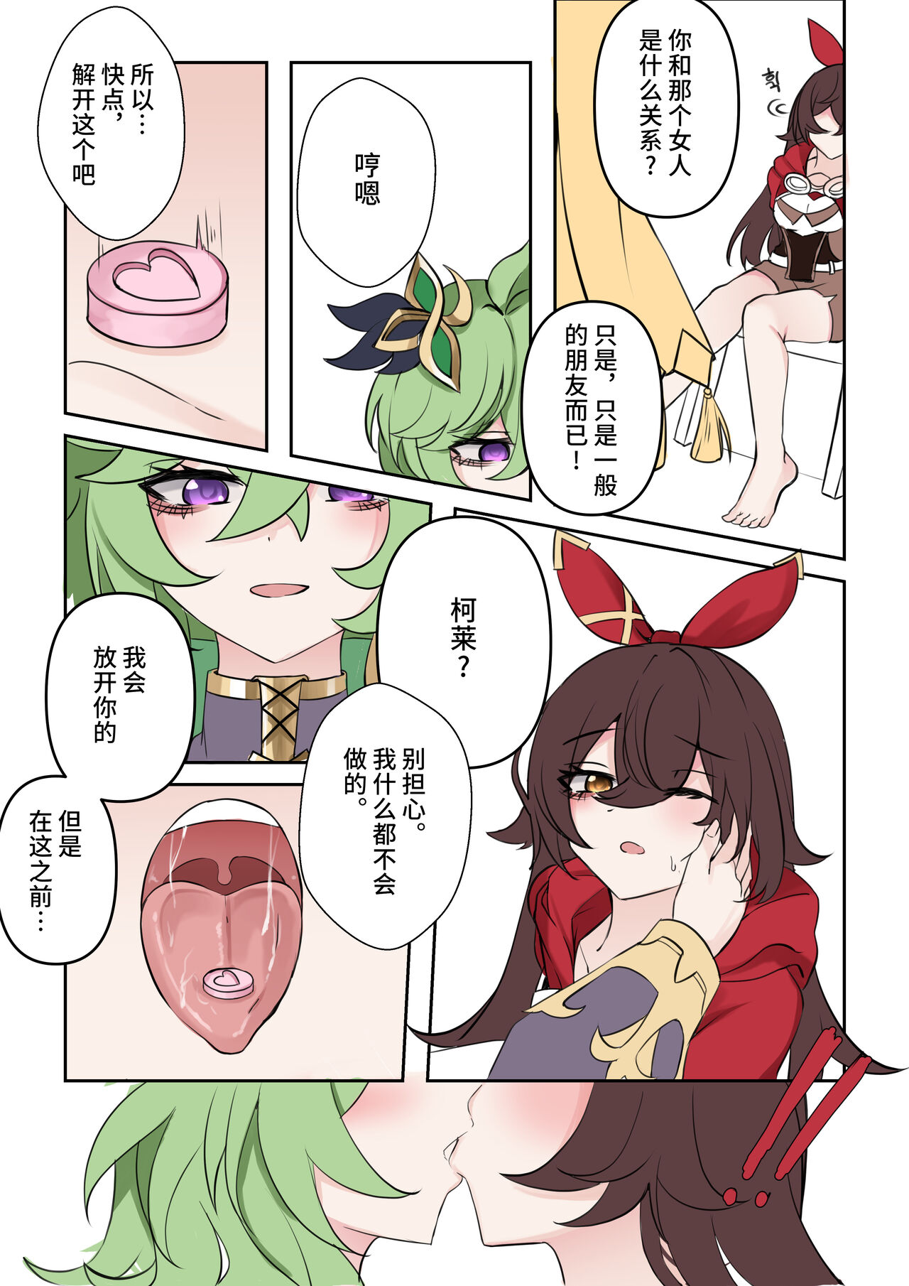 [Bubo] 기다림 (原神) [Chinese] [黎欧出资汉化] [カラー化] [無修正] numero di immagine  3