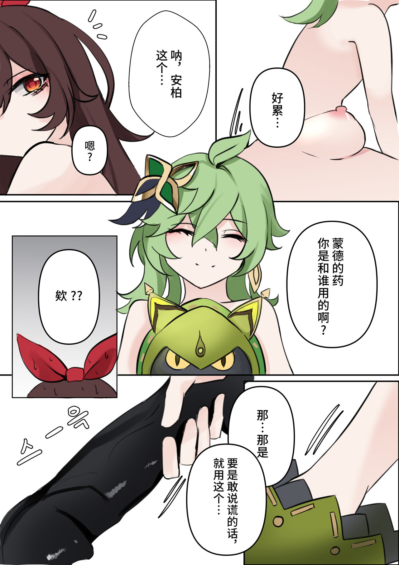 [Bubo] 기다림 (原神) [Chinese] [黎欧出资汉化] [カラー化] [無修正] numero di immagine  19