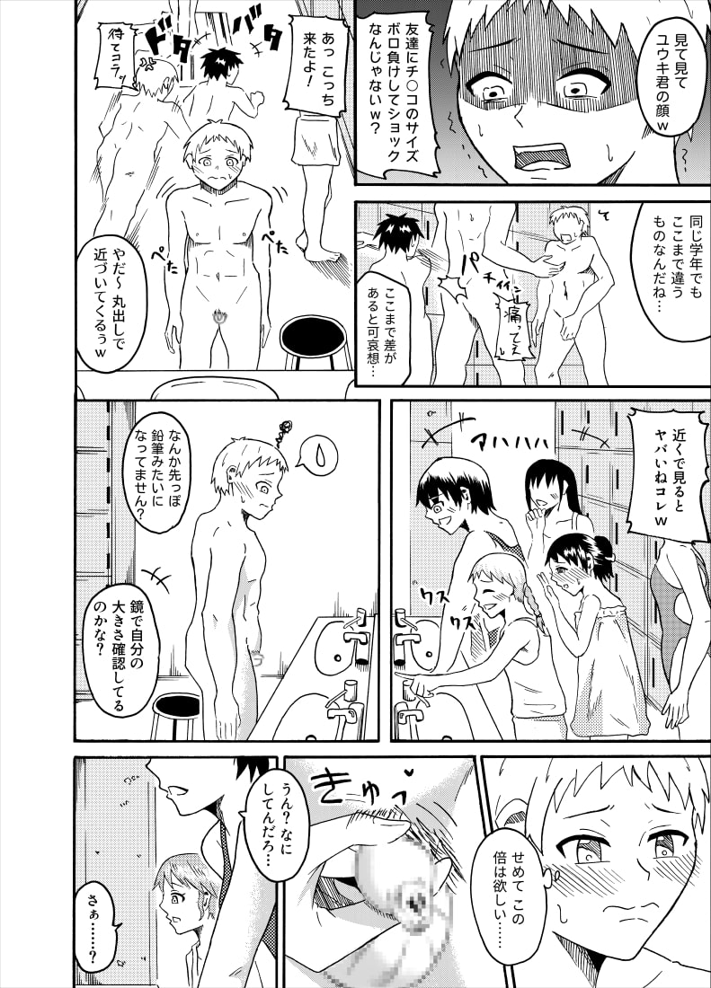 Peeping Girls ~ Men's Locker Room ~ 图片编号 11