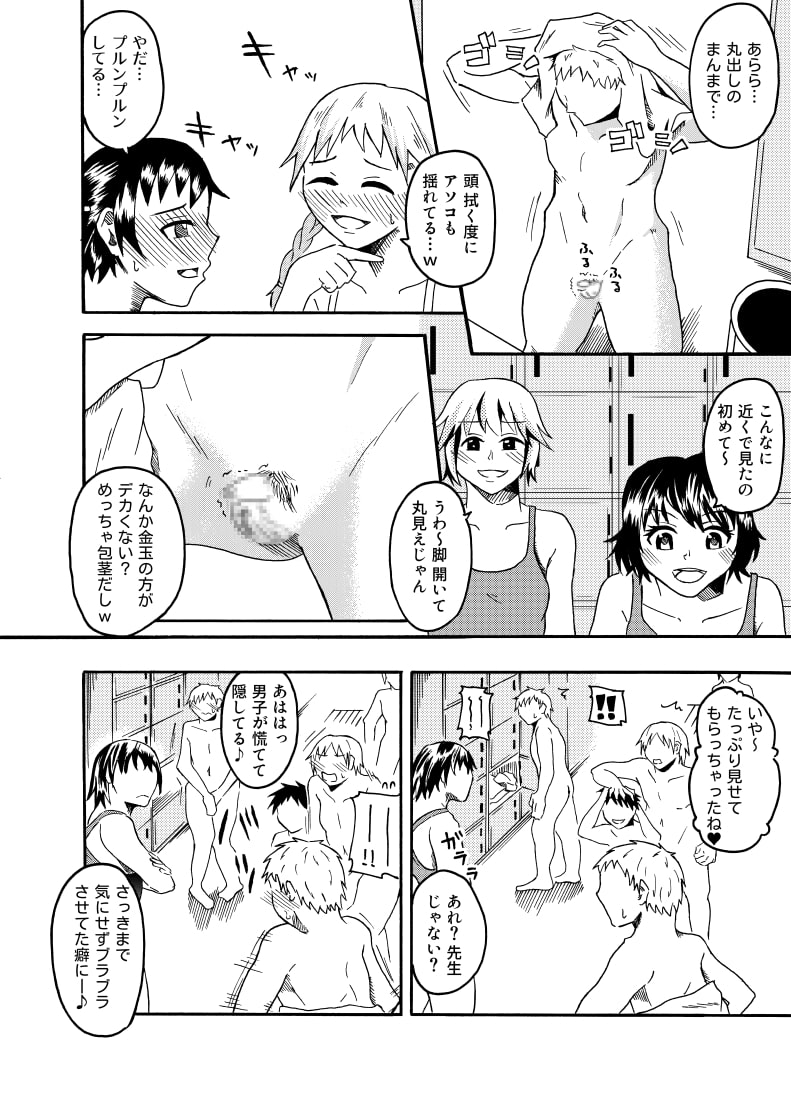 Peeping Girls ~ Men's Locker Room ~ 图片编号 13