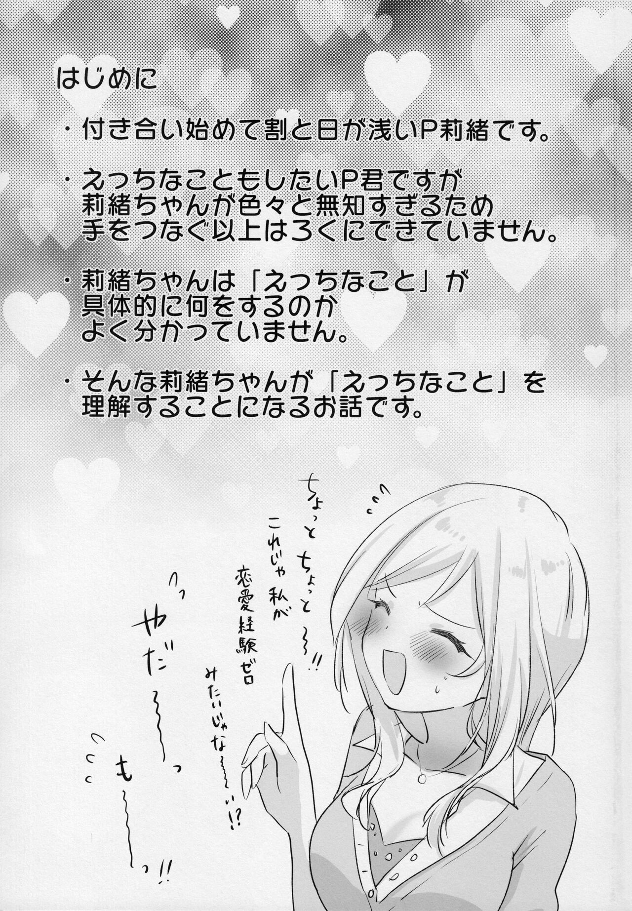 (IDOL STAR FESTIV@L 09) [Pomu no Jii (Pomujii)] By the way, Producer-kun, what do people do at a love hotel? (THE IDOLM@STER MILLION LIVE!) numero di immagine  6