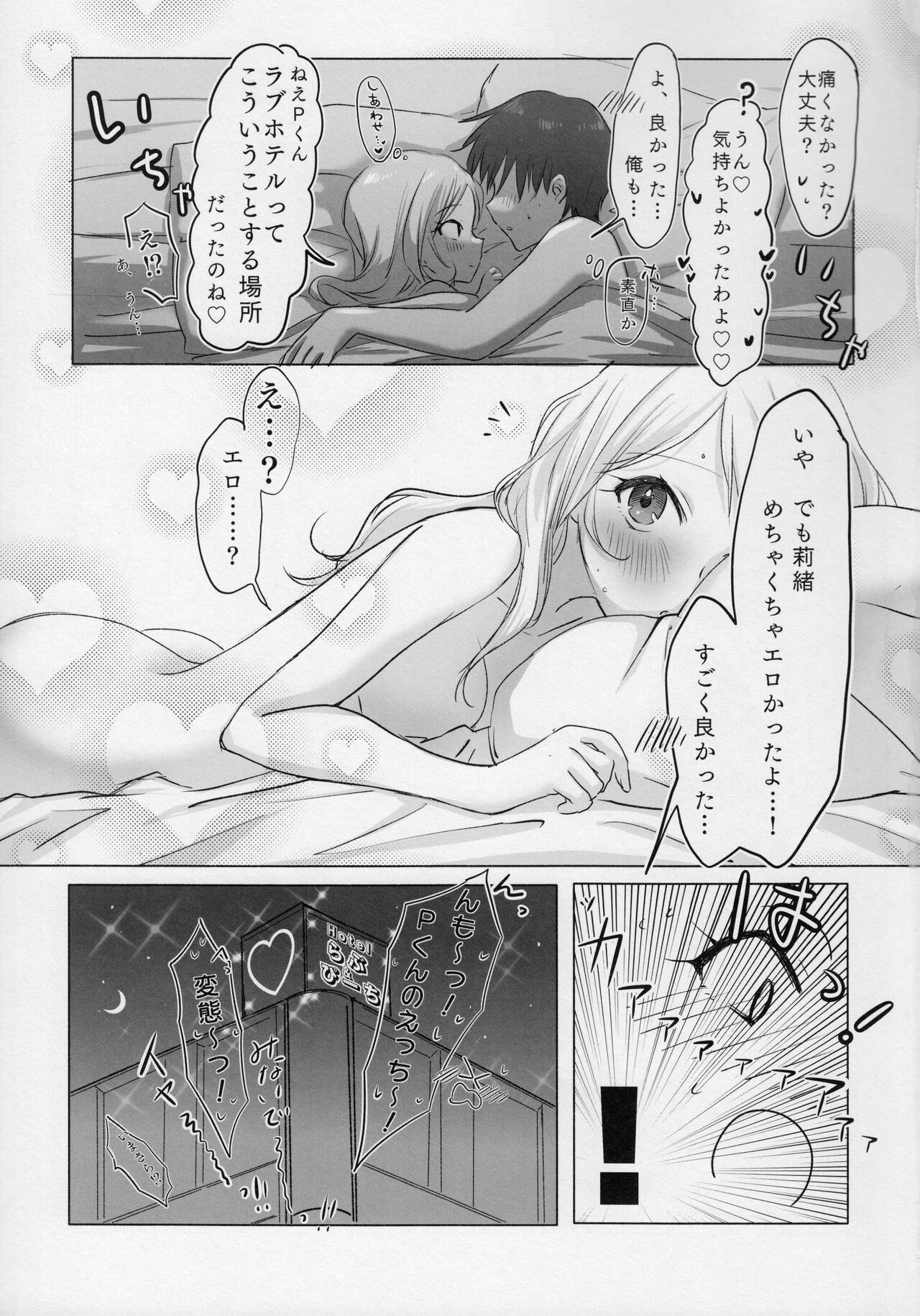 (IDOL STAR FESTIV@L 09) [Pomu no Jii (Pomujii)] By the way, Producer-kun, what do people do at a love hotel? (THE IDOLM@STER MILLION LIVE!) numero di immagine  26