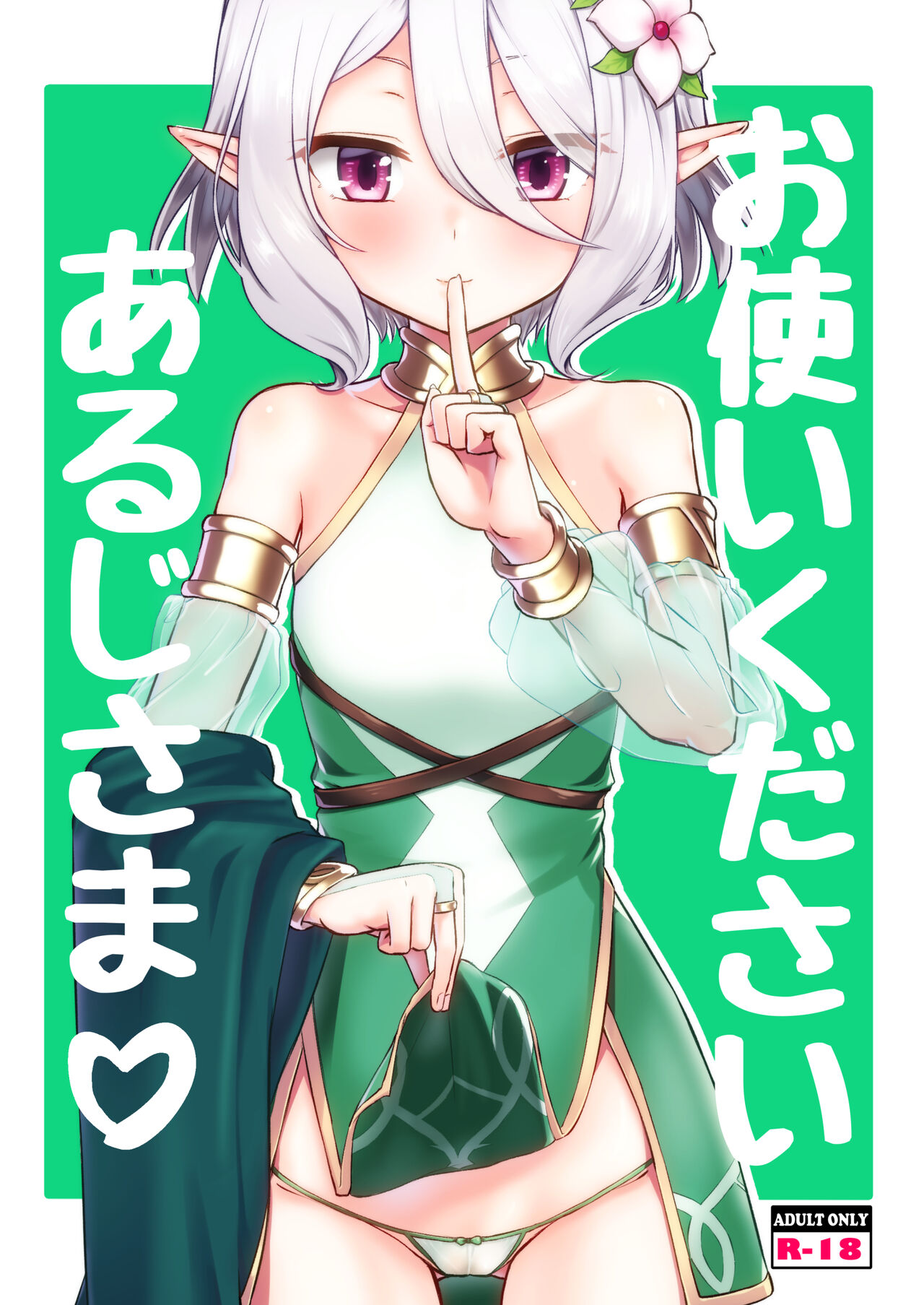 [crossray (Oomori Makoto)] Otsukai Kudasai Aruji-sama (Princess Connect! Re:Dive) [Digital] numero di immagine  1