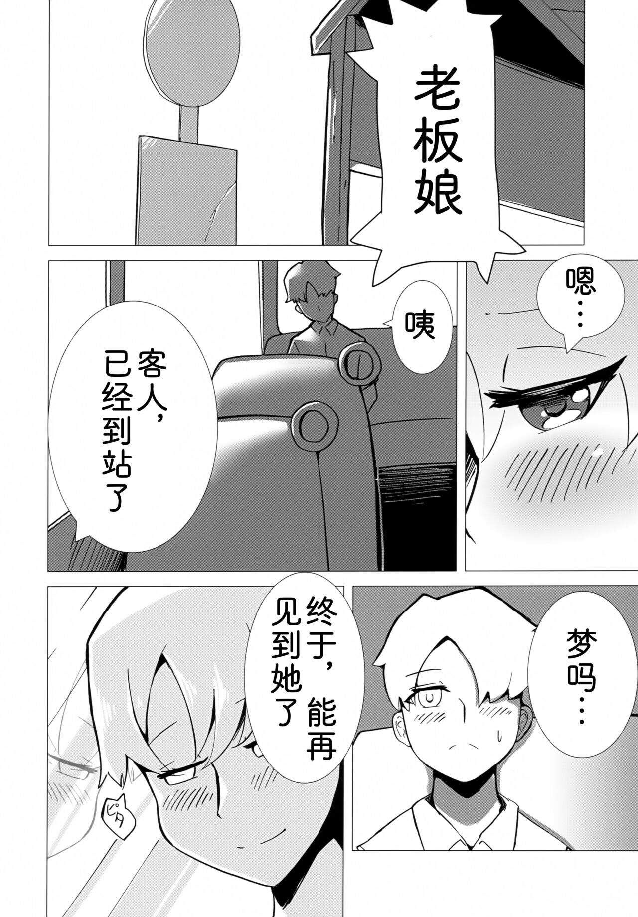 (Kemoket 12) [Mama wa Isogashii (UKENYA)] Hana Kagerou|昙花一现 [Chinese] [zc2333] image number 5