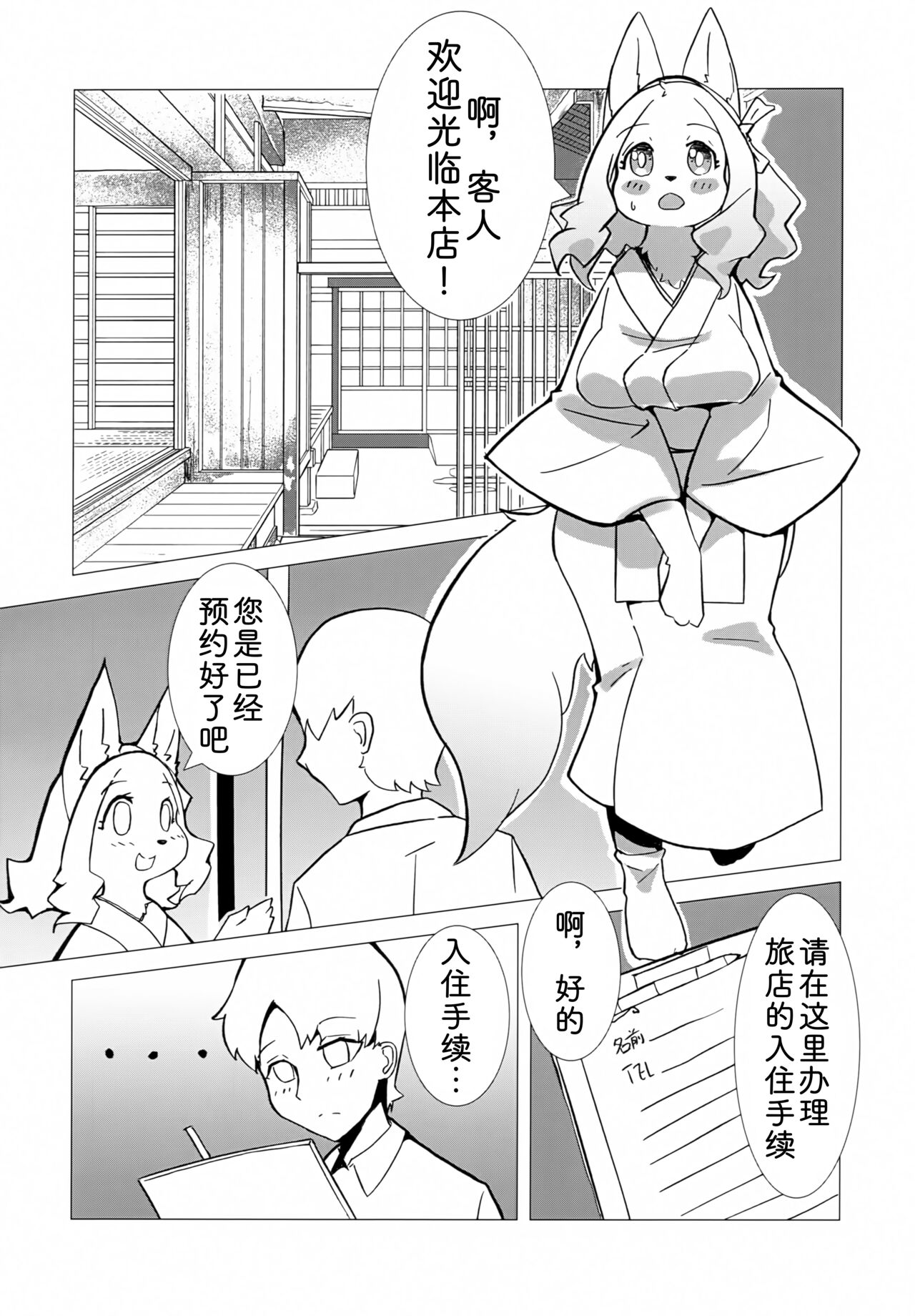 (Kemoket 12) [Mama wa Isogashii (UKENYA)] Hana Kagerou|昙花一现 [Chinese] [zc2333] image number 7