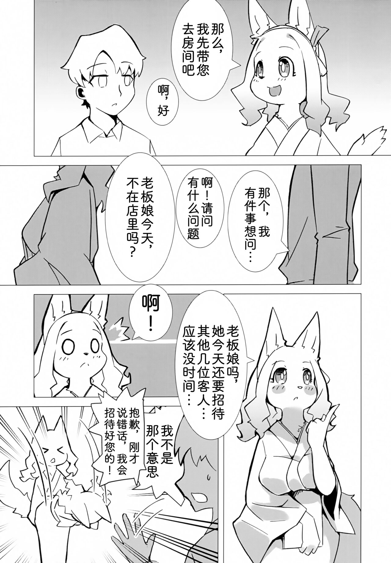 (Kemoket 12) [Mama wa Isogashii (UKENYA)] Hana Kagerou|昙花一现 [Chinese] [zc2333] image number 8
