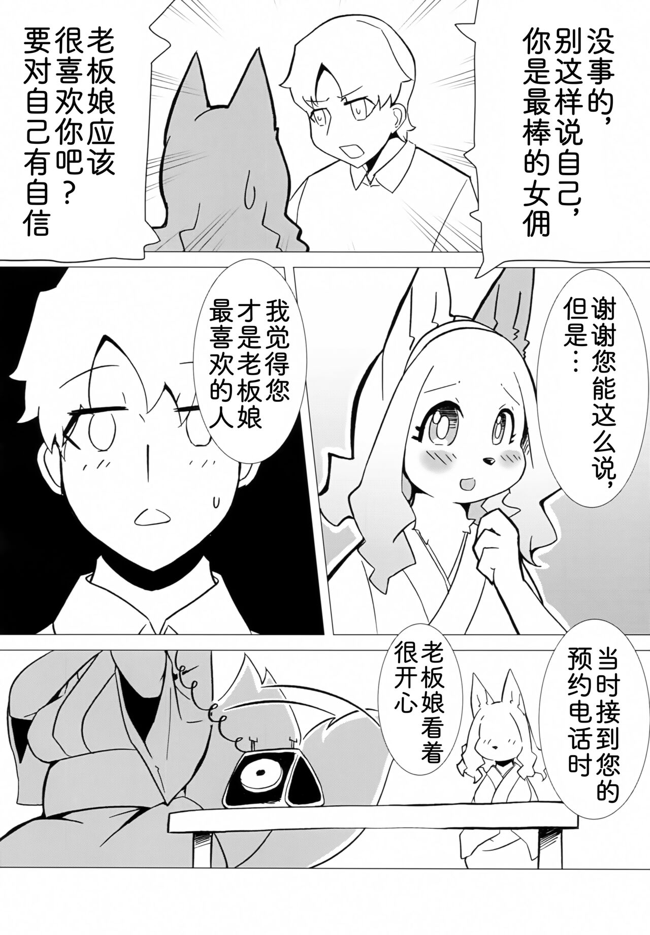 (Kemoket 12) [Mama wa Isogashii (UKENYA)] Hana Kagerou|昙花一现 [Chinese] [zc2333] image number 9
