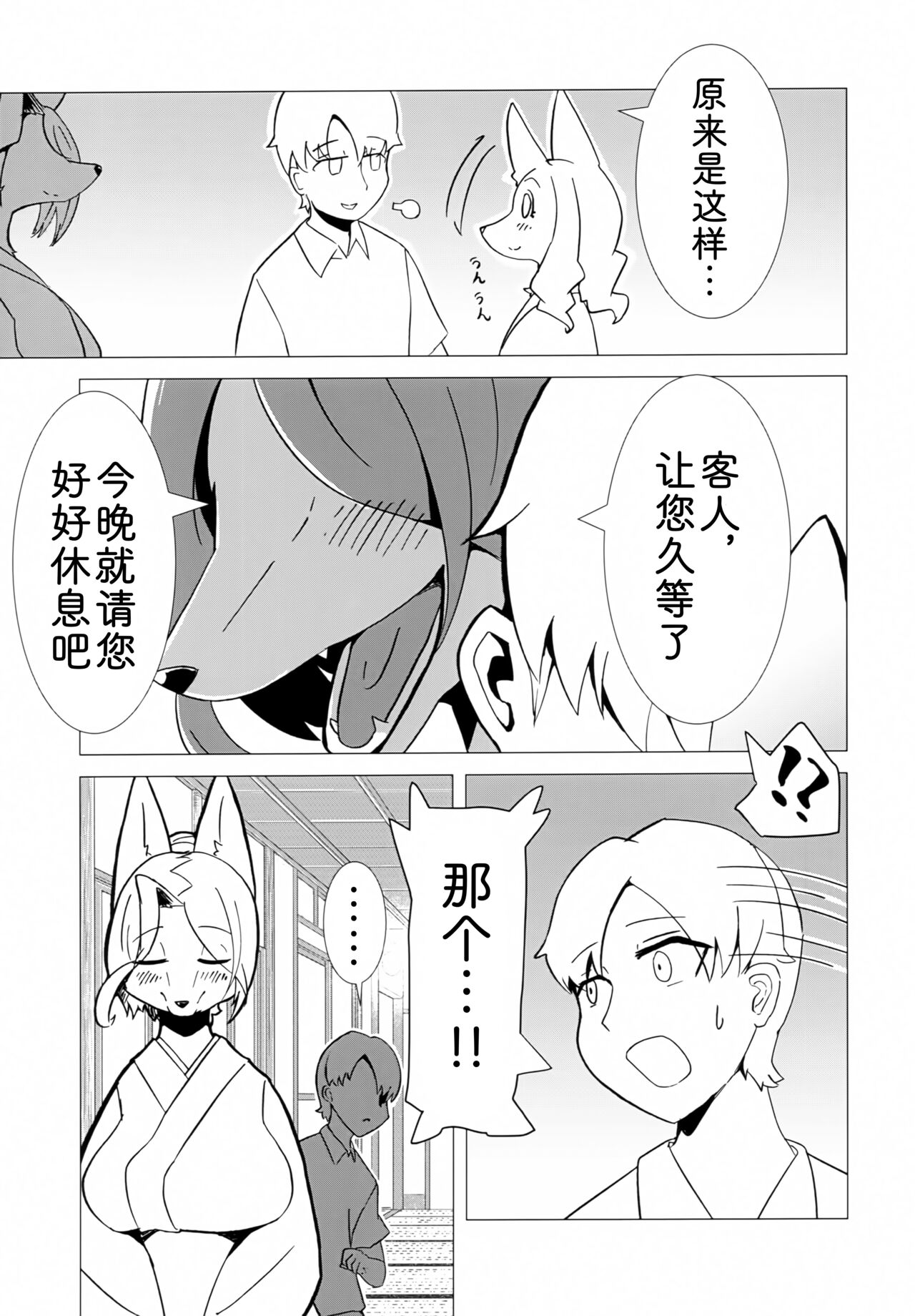 (Kemoket 12) [Mama wa Isogashii (UKENYA)] Hana Kagerou|昙花一现 [Chinese] [zc2333] image number 10