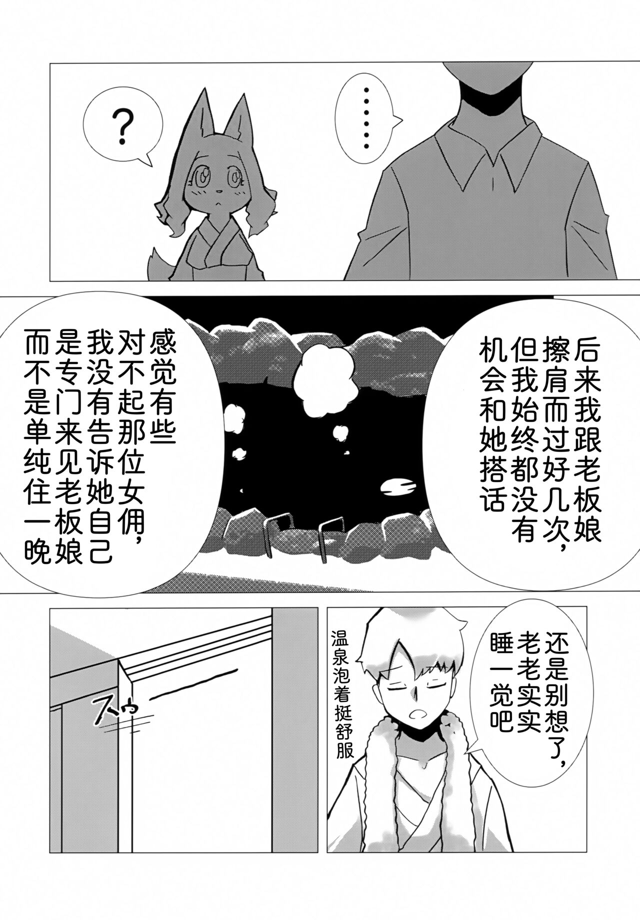 (Kemoket 12) [Mama wa Isogashii (UKENYA)] Hana Kagerou|昙花一现 [Chinese] [zc2333] image number 11