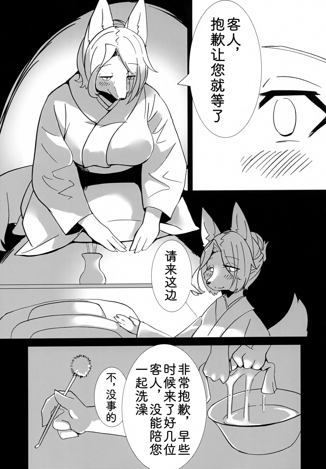 (Kemoket 12) [Mama wa Isogashii (UKENYA)] Hana Kagerou|昙花一现 [Chinese] [zc2333] image number 12