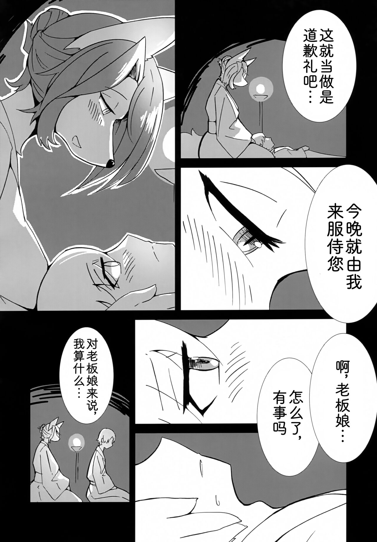 (Kemoket 12) [Mama wa Isogashii (UKENYA)] Hana Kagerou|昙花一现 [Chinese] [zc2333] image number 13