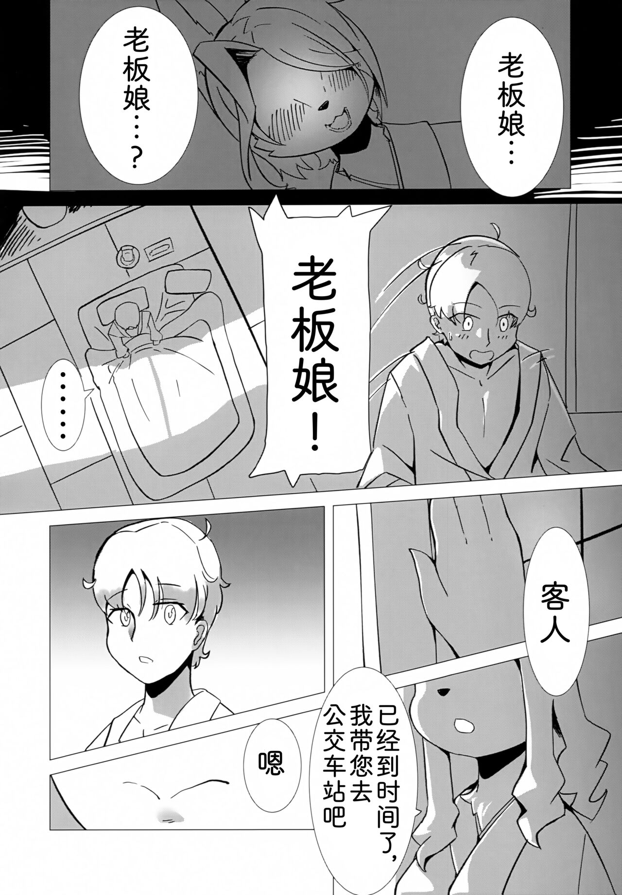 (Kemoket 12) [Mama wa Isogashii (UKENYA)] Hana Kagerou|昙花一现 [Chinese] [zc2333] image number 21