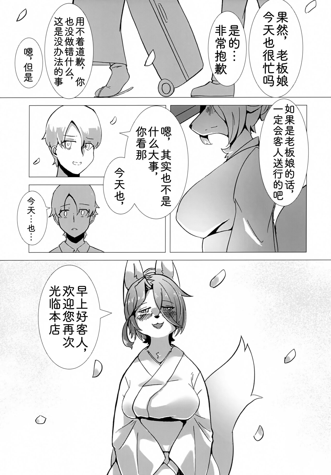 (Kemoket 12) [Mama wa Isogashii (UKENYA)] Hana Kagerou|昙花一现 [Chinese] [zc2333] image number 22