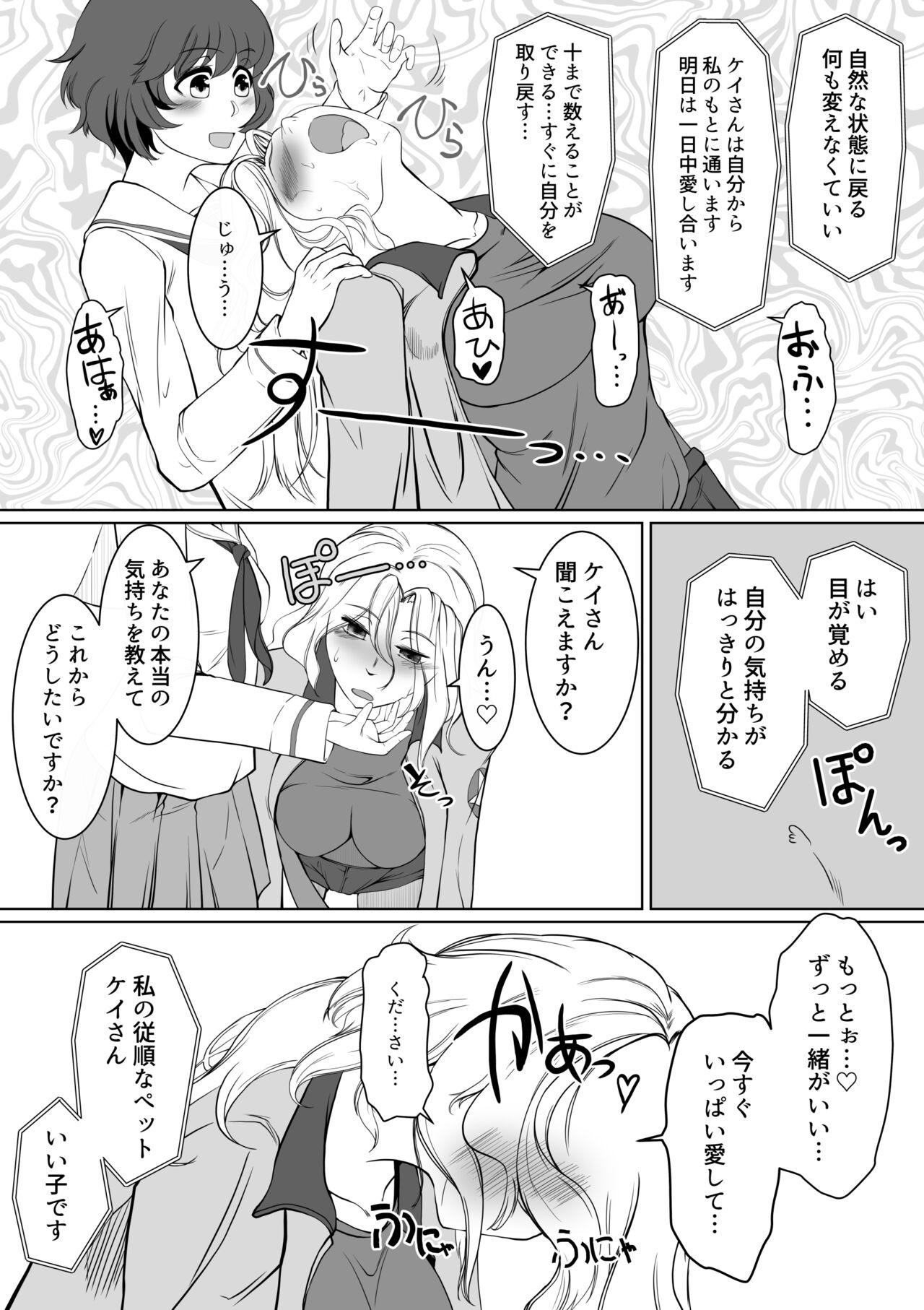 ゆかケイ催眠ミッション numero di immagine  12