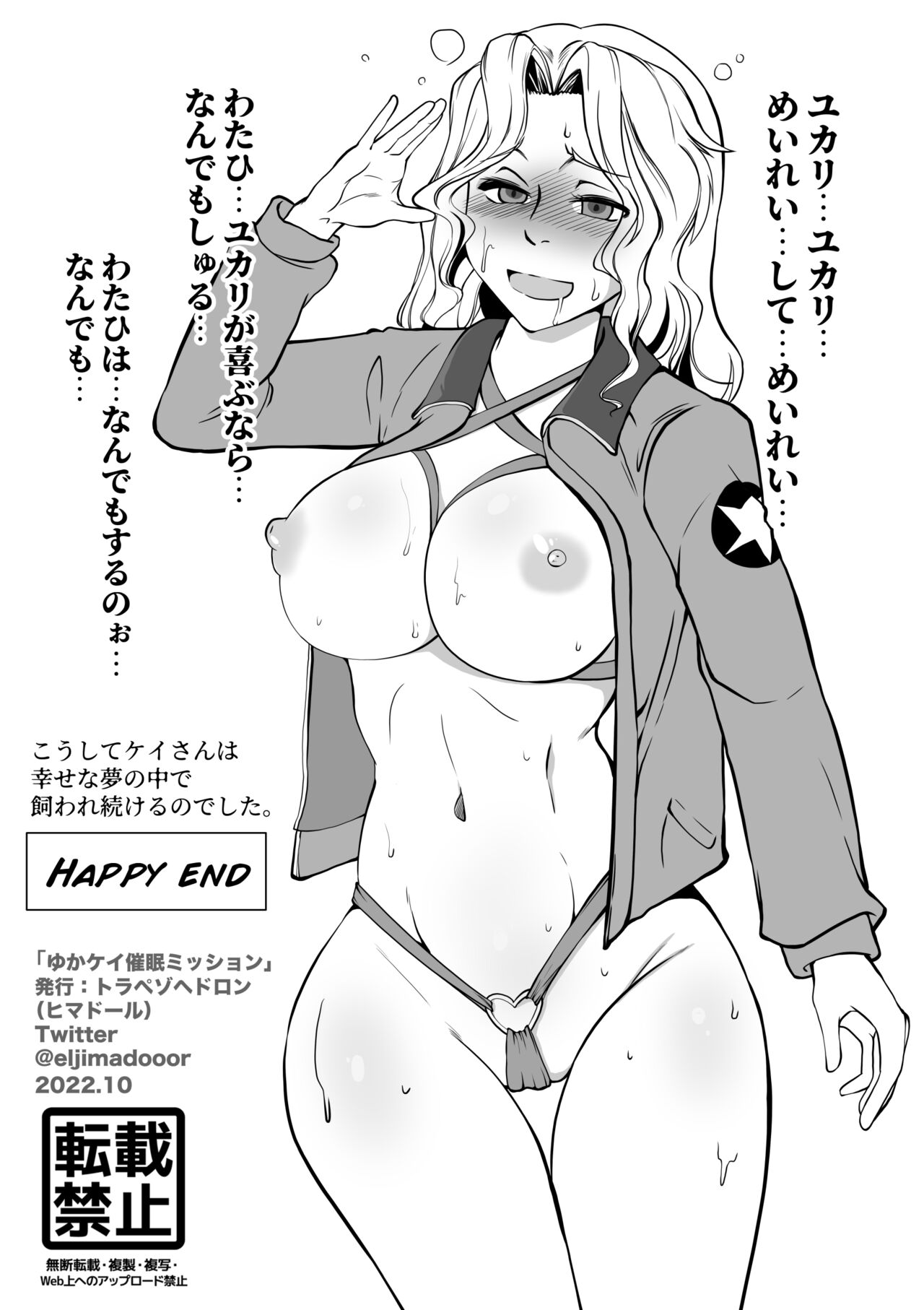 ゆかケイ催眠ミッション numero di immagine  38