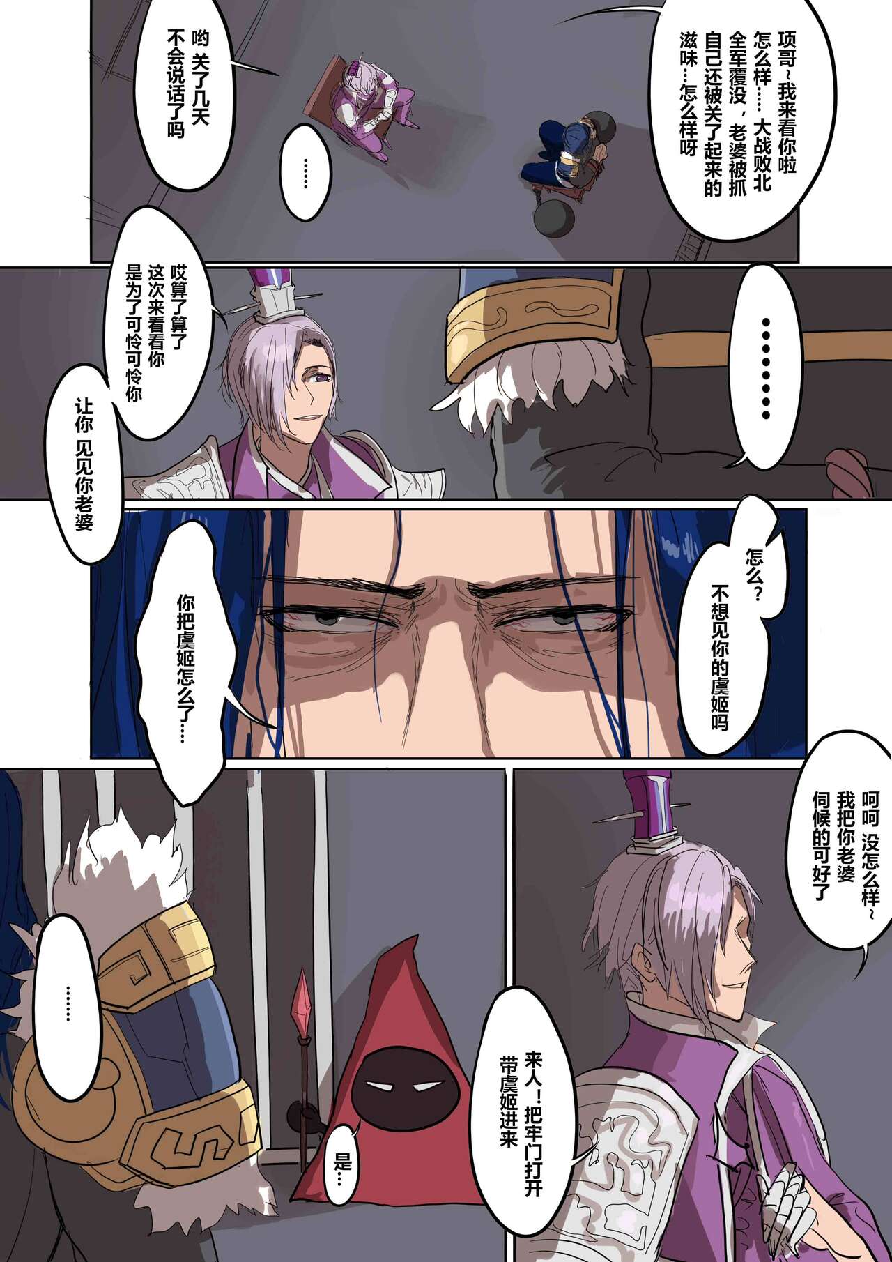 BBBS:虞姬寝取 numero di immagine  2