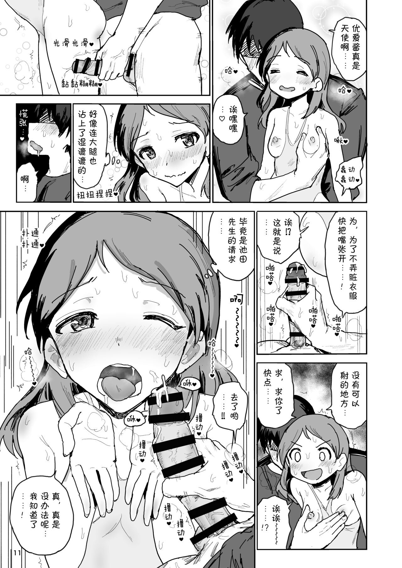 [Gamenhaji (Noji)] Nama Chuugakusei Nama Ex Koukankai Mitsugetsu Yua [Chinese] [Digital] numero di immagine  10