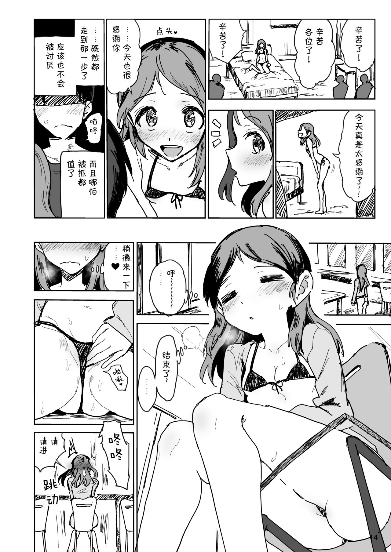 [Gamenhaji (Noji)] Nama Chuugakusei Nama Ex Koukankai Mitsugetsu Yua [Chinese] [Digital] numero di immagine  13