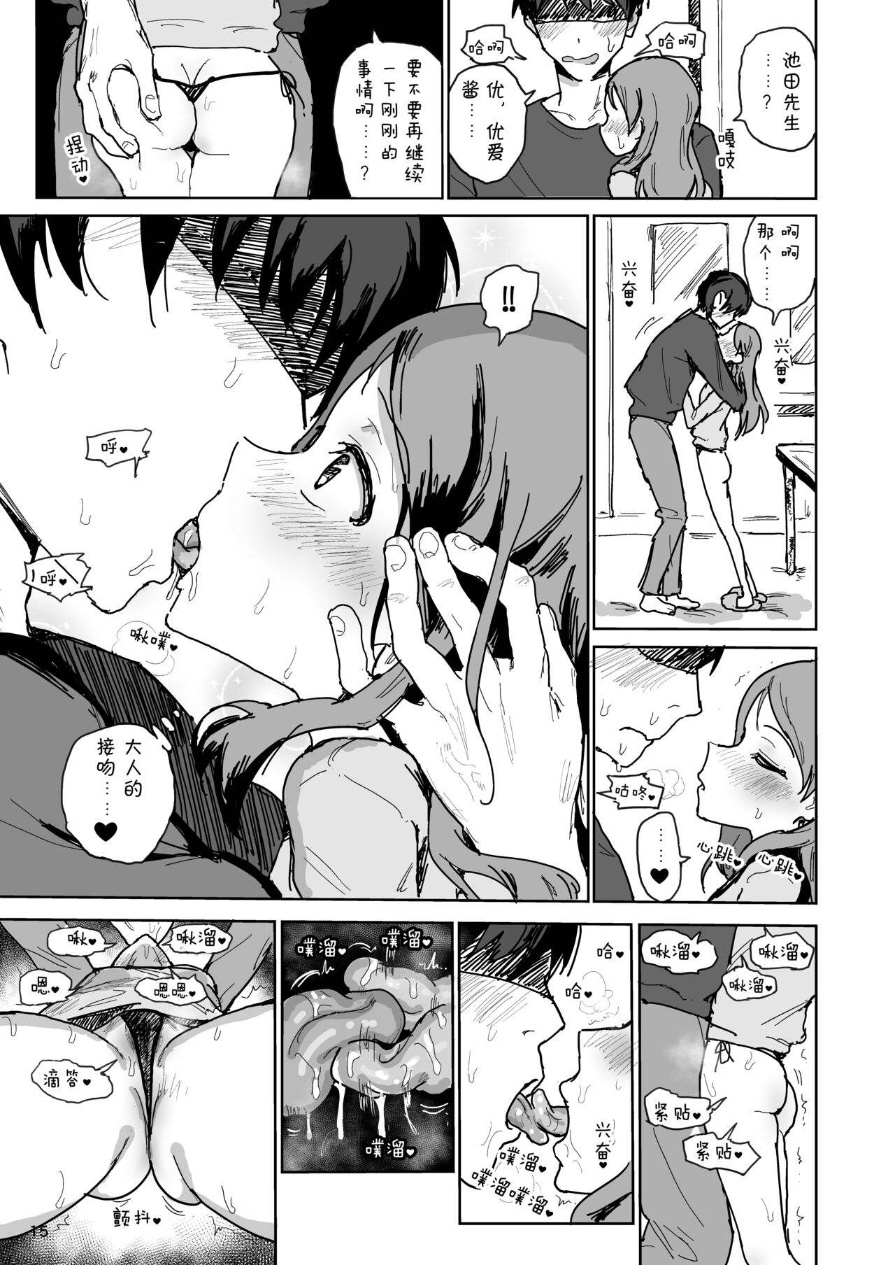 [Gamenhaji (Noji)] Nama Chuugakusei Nama Ex Koukankai Mitsugetsu Yua [Chinese] [Digital] numero di immagine  14