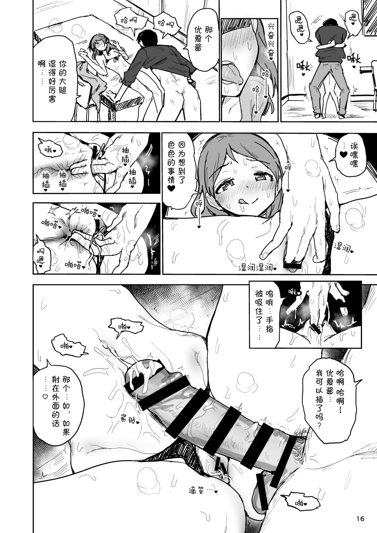 [Gamenhaji (Noji)] Nama Chuugakusei Nama Ex Koukankai Mitsugetsu Yua [Chinese] [Digital] numero di immagine  15