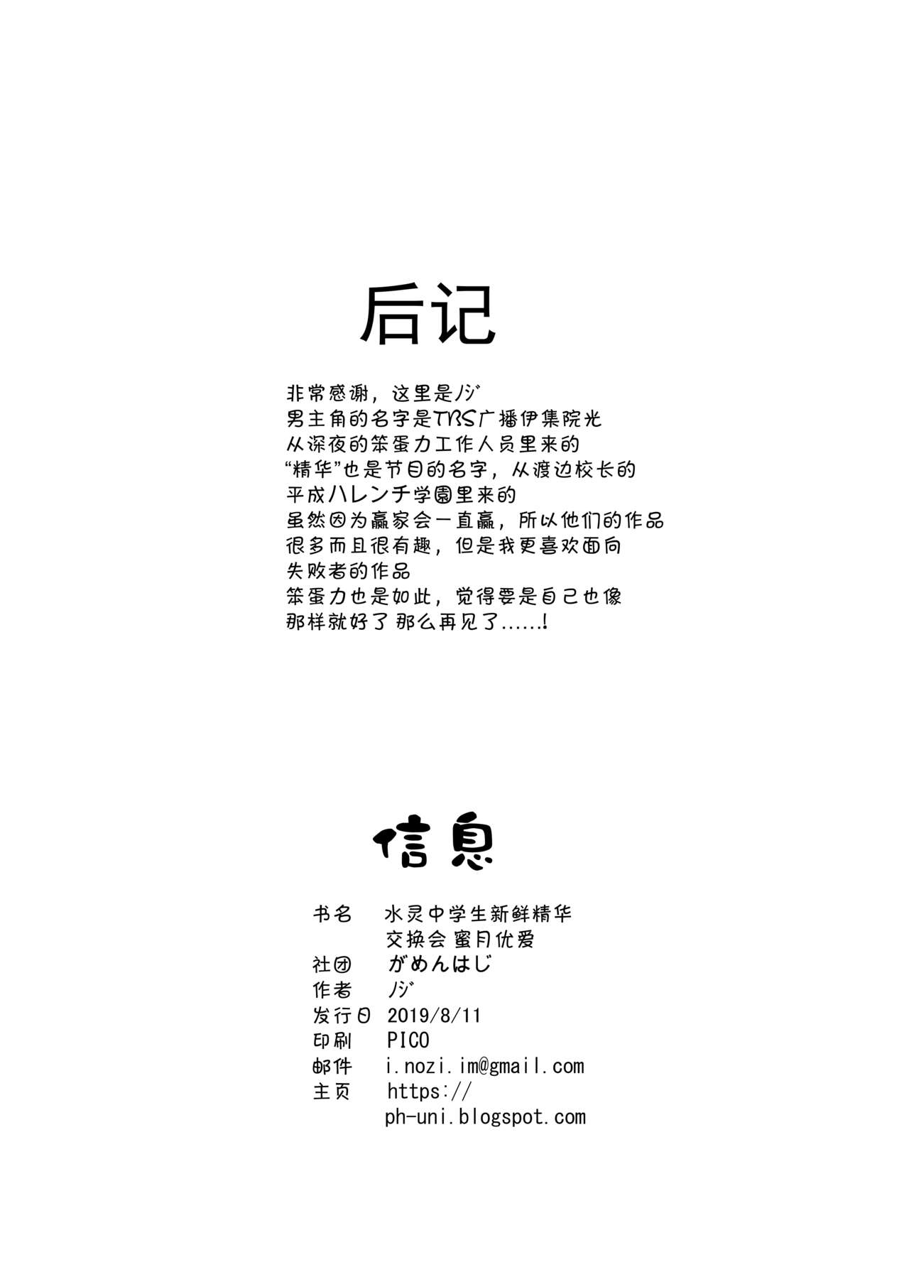 [Gamenhaji (Noji)] Nama Chuugakusei Nama Ex Koukankai Mitsugetsu Yua [Chinese] [Digital] numero di immagine  28