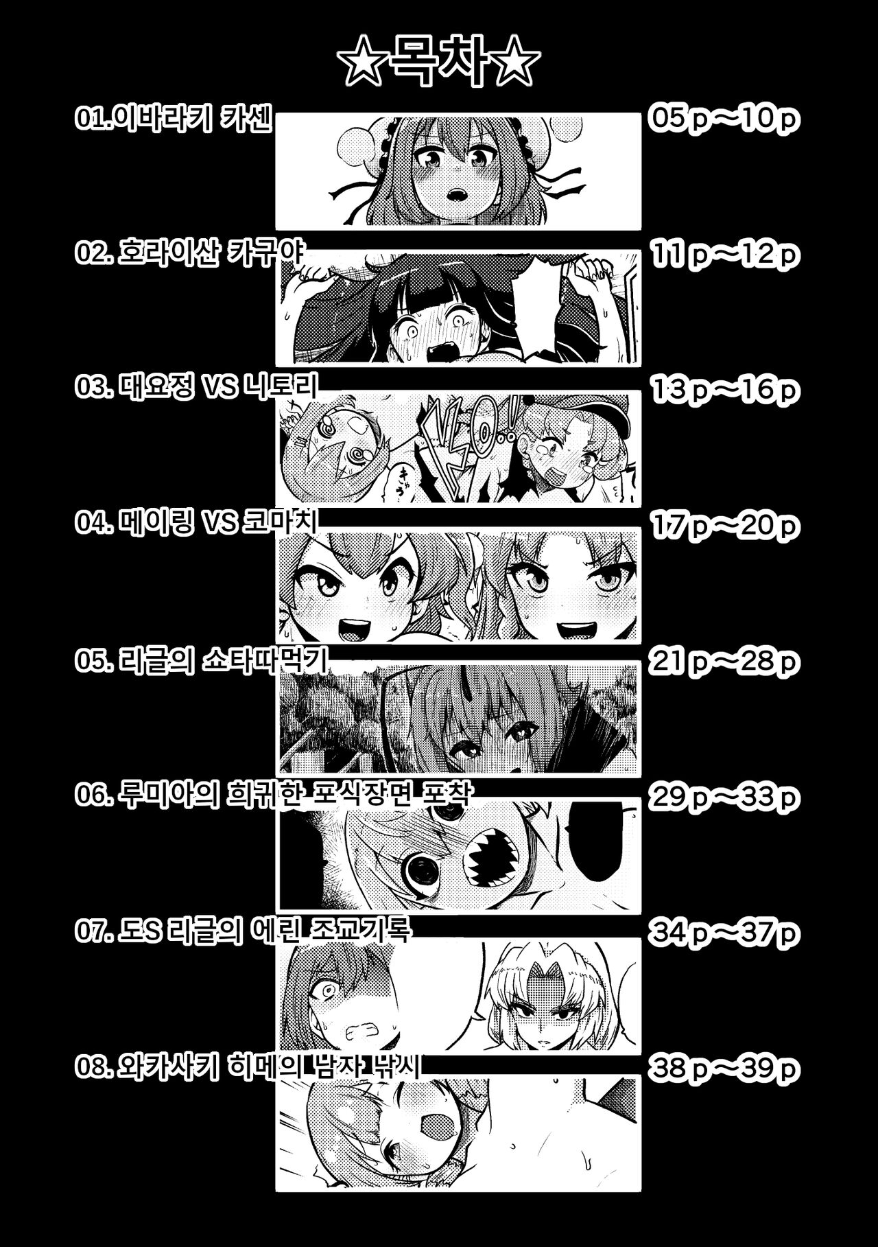 [Shoujo Rakugakichuu (Himajin no Izu)] skeb na Gensou Shoujo Shuu 2 | 음란한 환상 소녀집 2 Ch. 1-6 (Touhou Project) [Korean] [incomptete] 画像番号 4