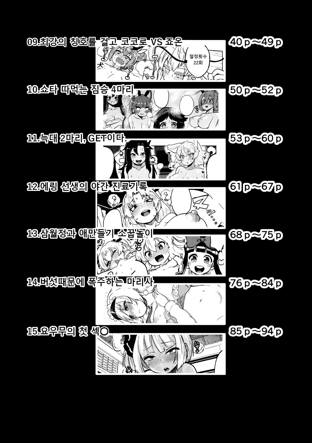 [Shoujo Rakugakichuu (Himajin no Izu)] skeb na Gensou Shoujo Shuu 2 | 음란한 환상 소녀집 2 Ch. 1-6 (Touhou Project) [Korean] [incomptete] 画像番号 5