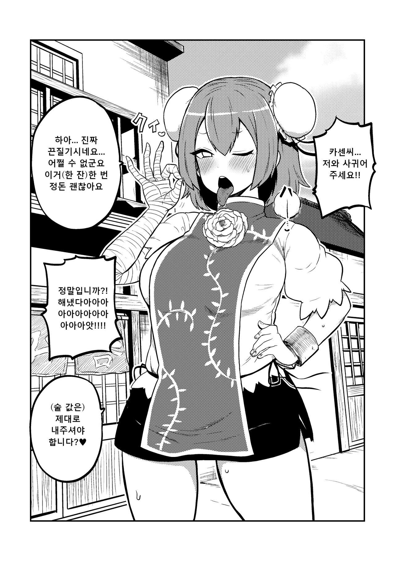[Shoujo Rakugakichuu (Himajin no Izu)] skeb na Gensou Shoujo Shuu 2 | 음란한 환상 소녀집 2 Ch. 1-6 (Touhou Project) [Korean] [incomptete] 画像番号 6