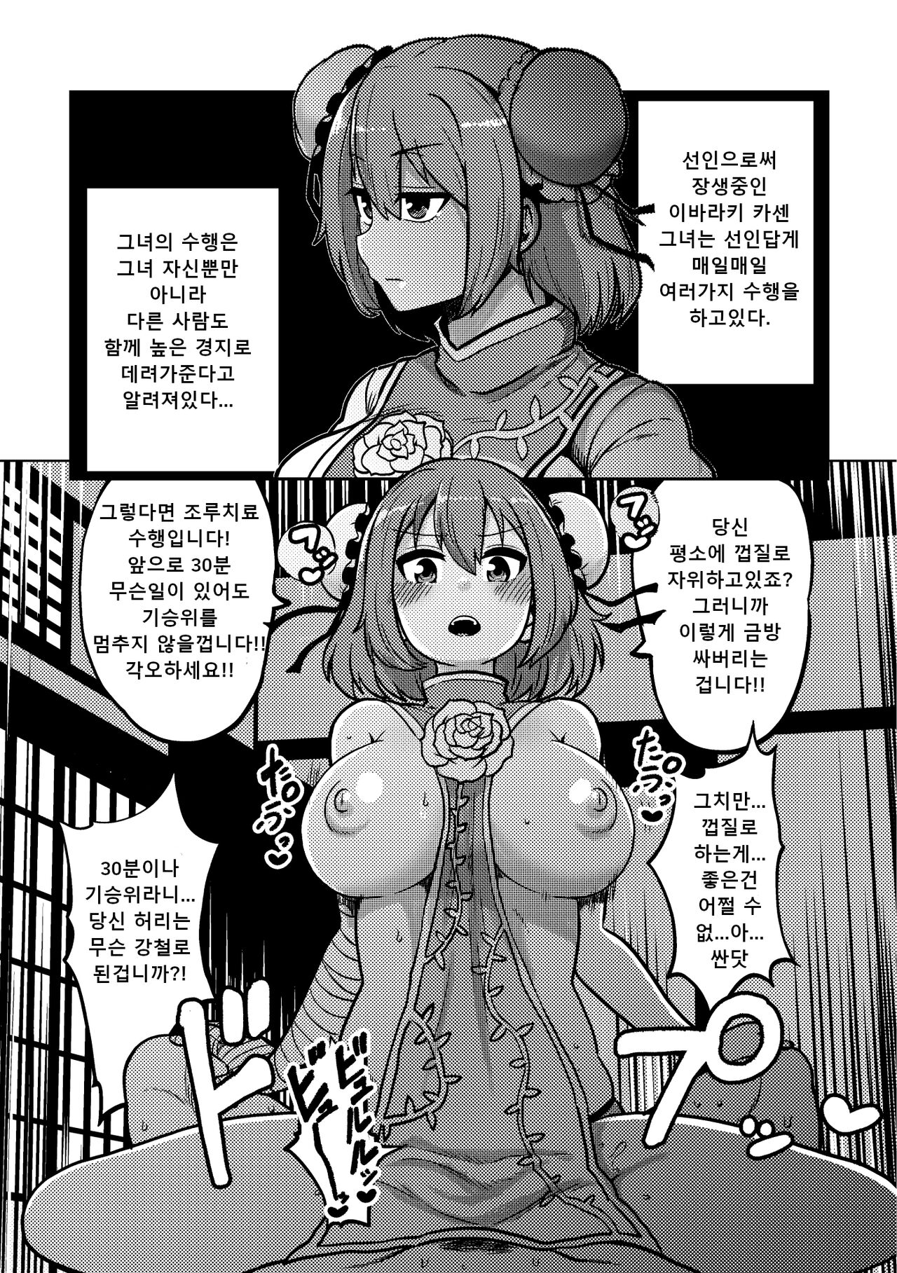 [Shoujo Rakugakichuu (Himajin no Izu)] skeb na Gensou Shoujo Shuu 2 | 음란한 환상 소녀집 2 Ch. 1-6 (Touhou Project) [Korean] [incomptete] 画像番号 7