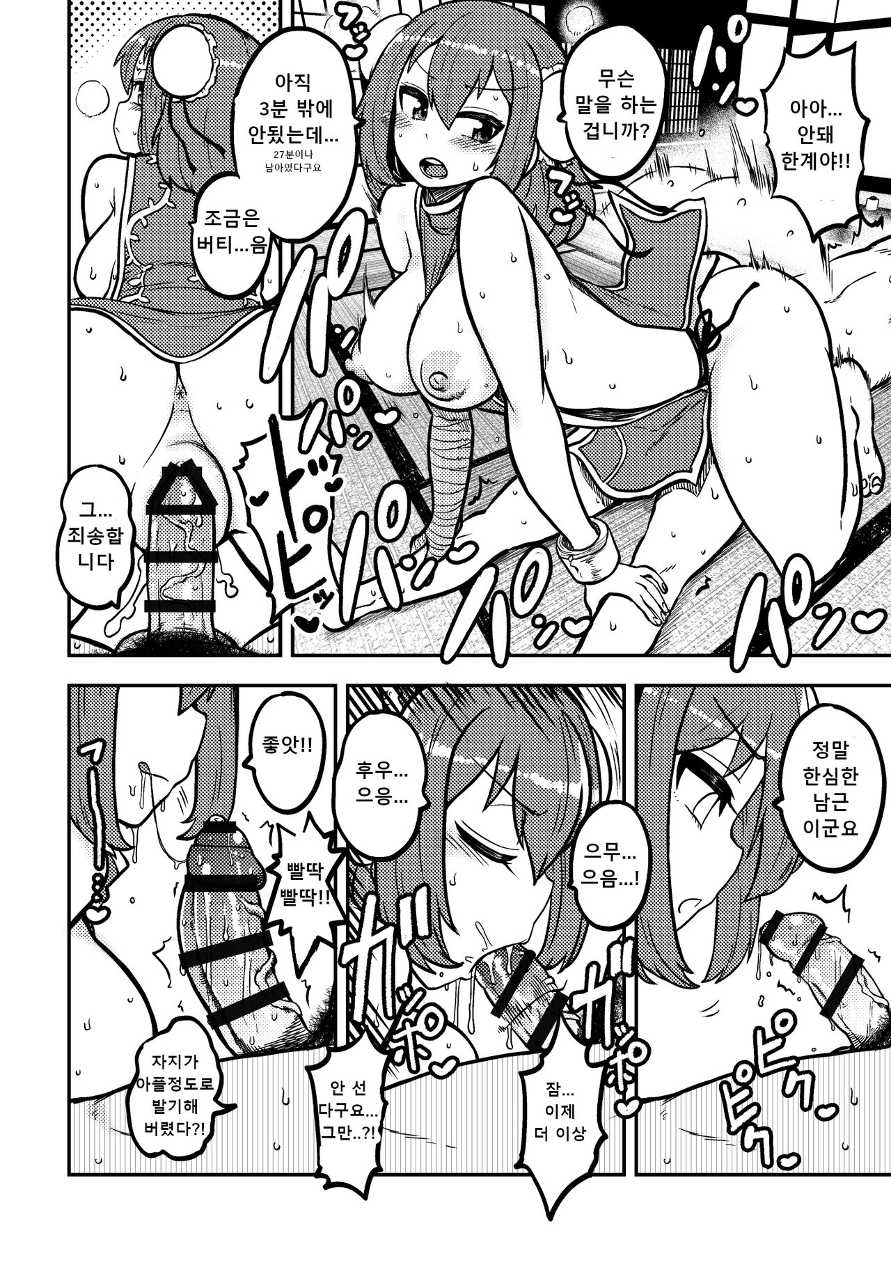 [Shoujo Rakugakichuu (Himajin no Izu)] skeb na Gensou Shoujo Shuu 2 | 음란한 환상 소녀집 2 Ch. 1-6 (Touhou Project) [Korean] [incomptete] 画像番号 8