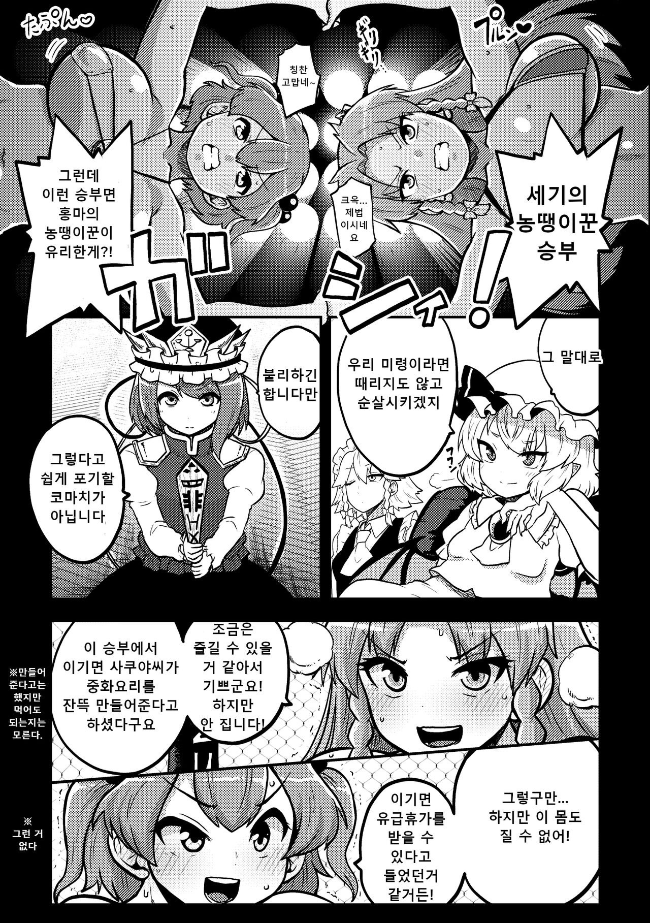 [Shoujo Rakugakichuu (Himajin no Izu)] skeb na Gensou Shoujo Shuu 2 | 음란한 환상 소녀집 2 Ch. 1-6 (Touhou Project) [Korean] [incomptete] 画像番号 19