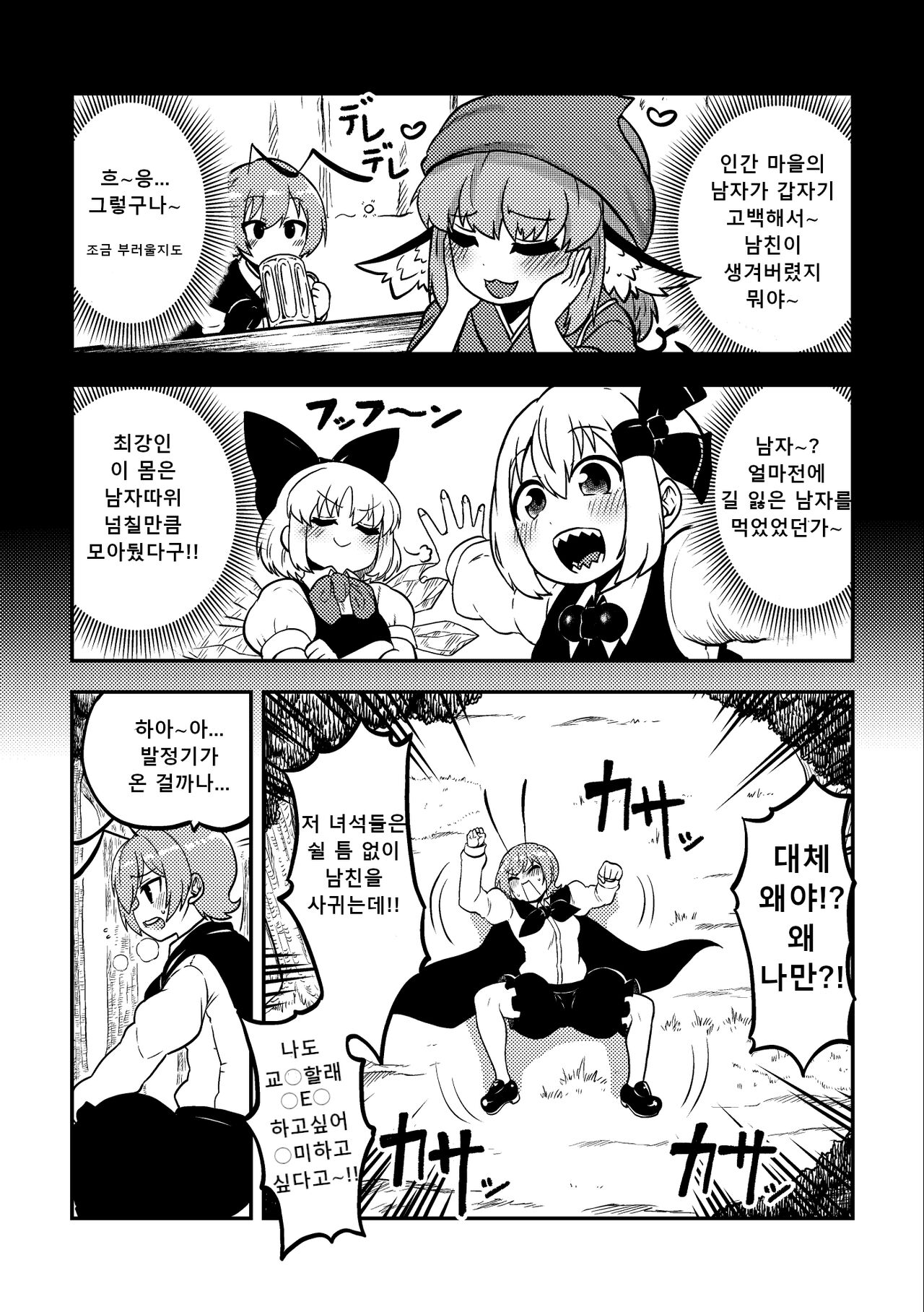 [Shoujo Rakugakichuu (Himajin no Izu)] skeb na Gensou Shoujo Shuu 2 | 음란한 환상 소녀집 2 Ch. 1-6 (Touhou Project) [Korean] [incomptete] 画像番号 23