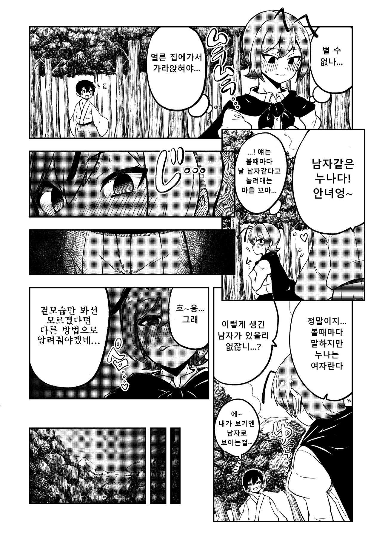 [Shoujo Rakugakichuu (Himajin no Izu)] skeb na Gensou Shoujo Shuu 2 | 음란한 환상 소녀집 2 Ch. 1-6 (Touhou Project) [Korean] [incomptete] 画像番号 24