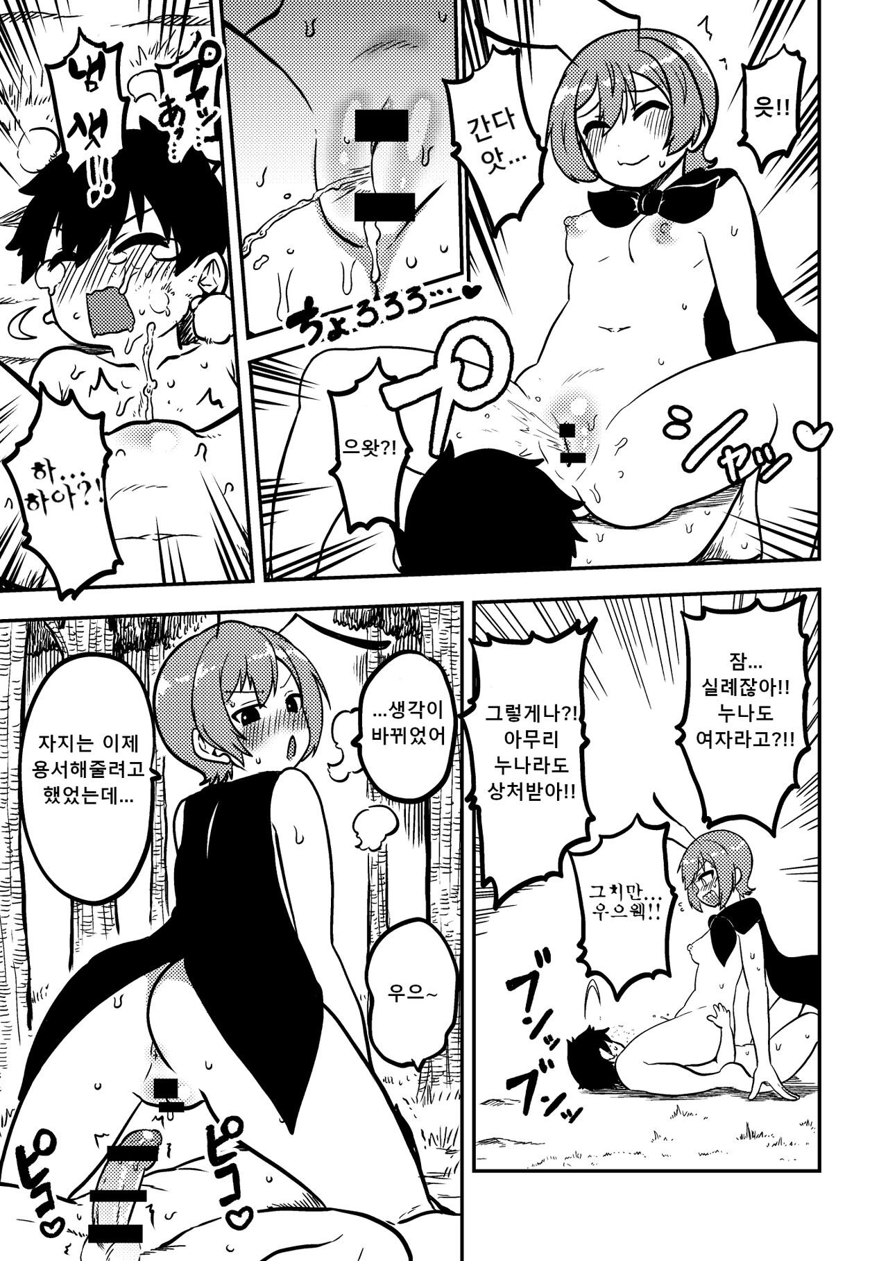 [Shoujo Rakugakichuu (Himajin no Izu)] skeb na Gensou Shoujo Shuu 2 | 음란한 환상 소녀집 2 Ch. 1-6 (Touhou Project) [Korean] [incomptete] 画像番号 27