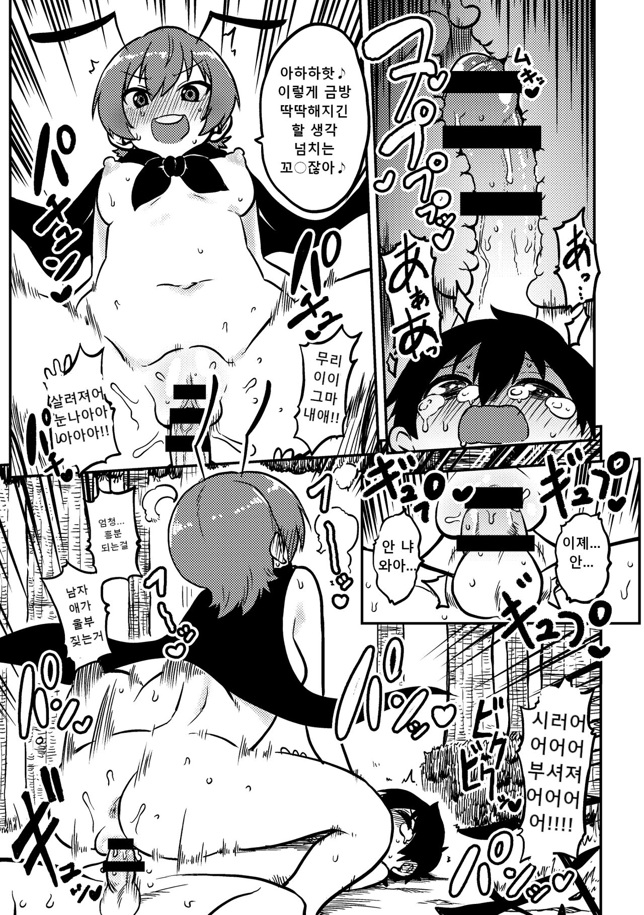 [Shoujo Rakugakichuu (Himajin no Izu)] skeb na Gensou Shoujo Shuu 2 | 음란한 환상 소녀집 2 Ch. 1-6 (Touhou Project) [Korean] [incomptete] 画像番号 29