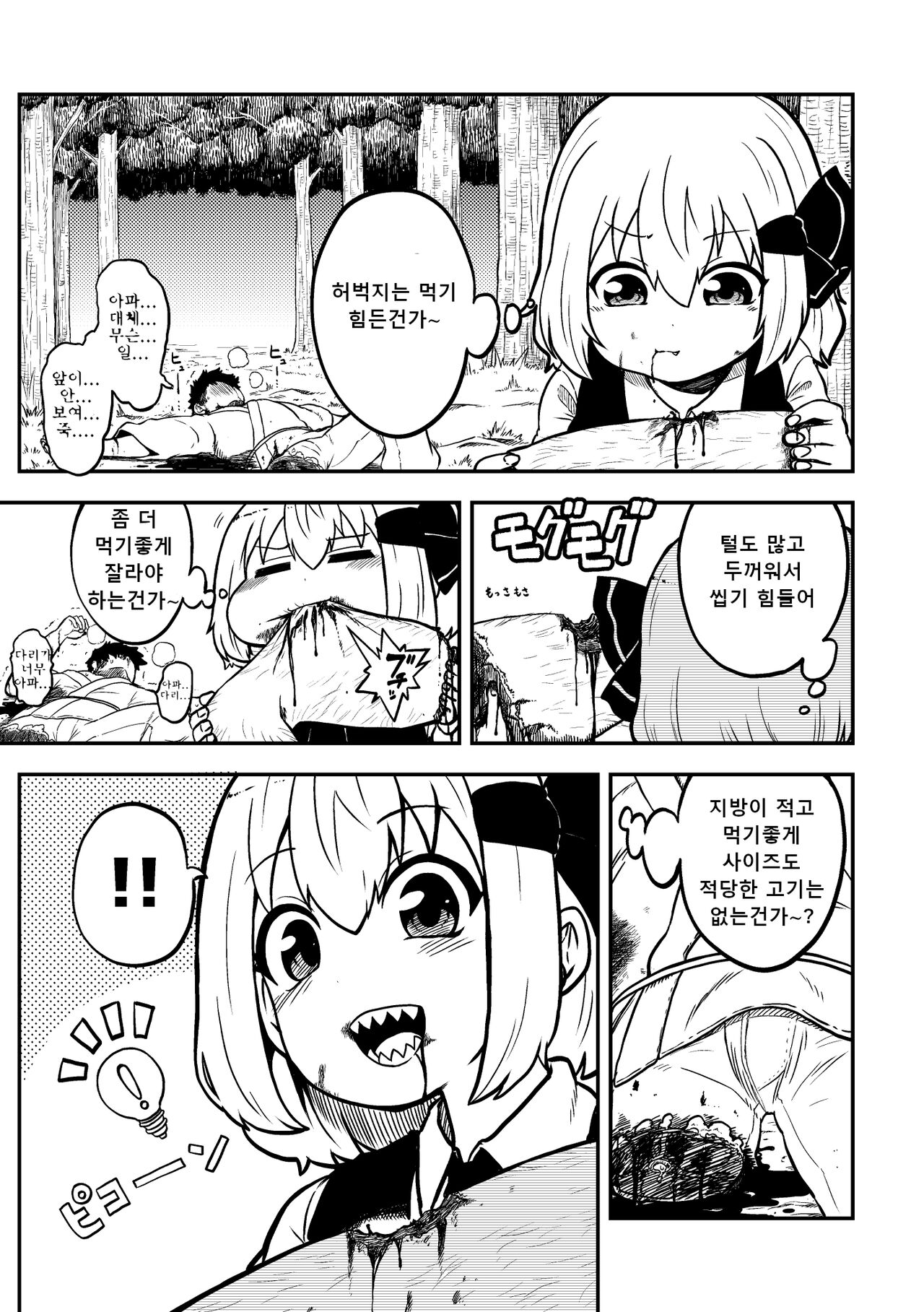 [Shoujo Rakugakichuu (Himajin no Izu)] skeb na Gensou Shoujo Shuu 2 | 음란한 환상 소녀집 2 Ch. 1-6 (Touhou Project) [Korean] [incomptete] 画像番号 31