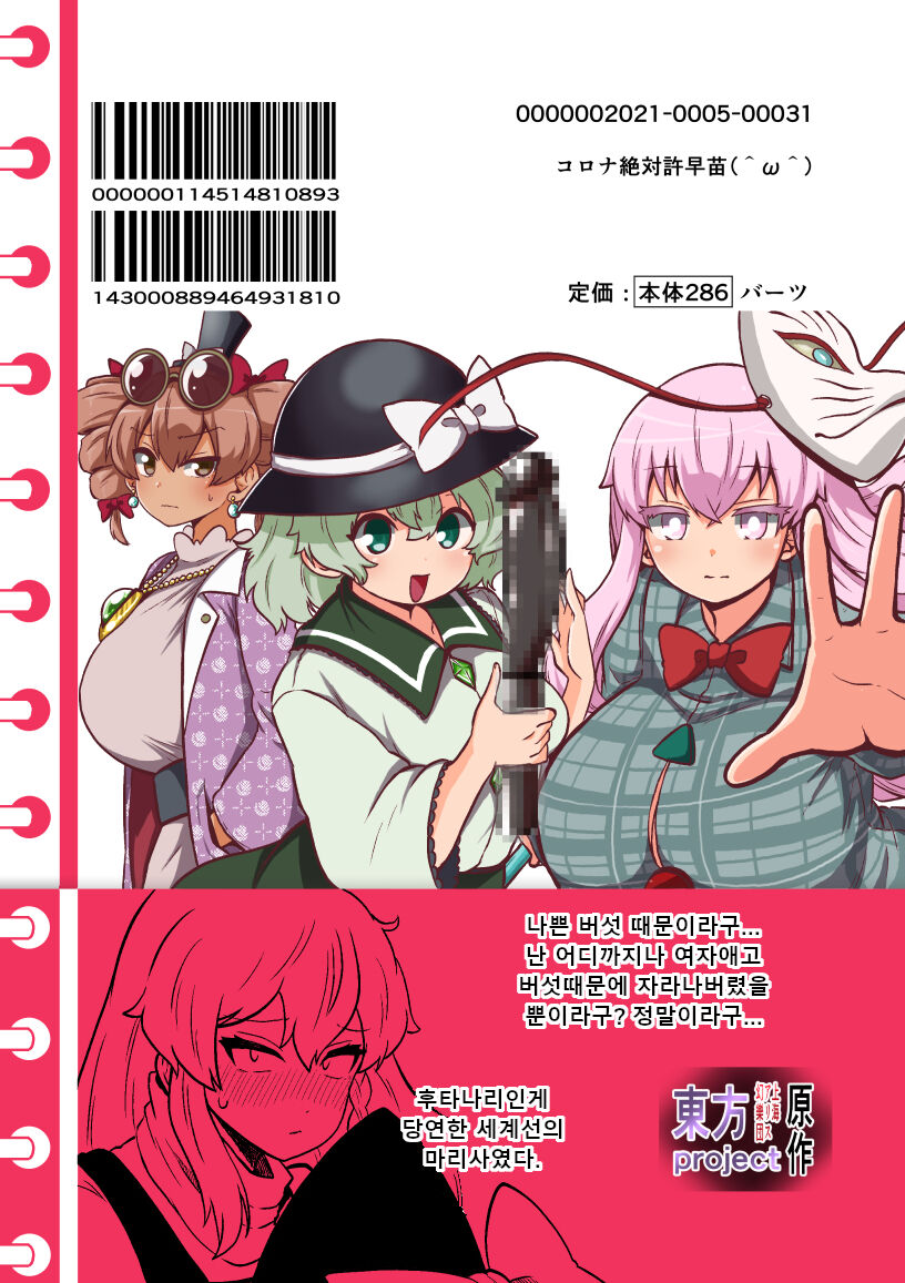 [Shoujo Rakugakichuu (Himajin no Izu)] skeb na Gensou Shoujo Shuu 2 | 음란한 환상 소녀집 2 Ch. 1-6 (Touhou Project) [Korean] [incomptete] 画像番号 36