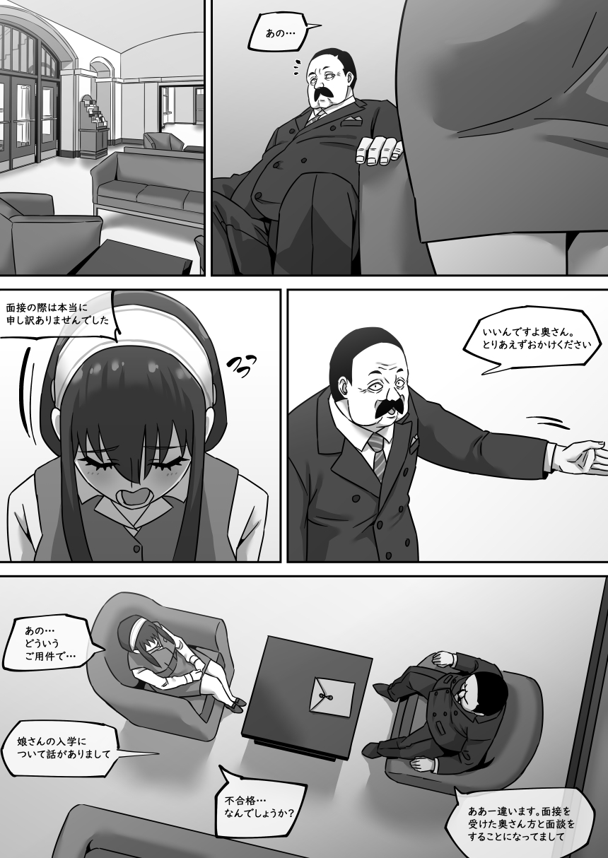 [AKAIMELON]義母の密かな個人面談 ヨル・フォージャー/yor forger [Sample] 图片编号 5