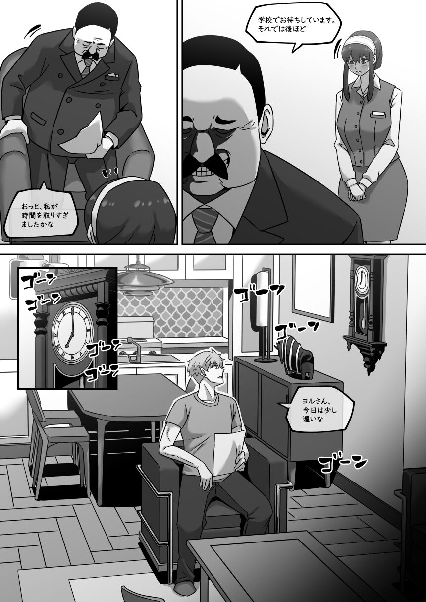 [AKAIMELON]義母の密かな個人面談 ヨル・フォージャー/yor forger [Sample] 图片编号 7